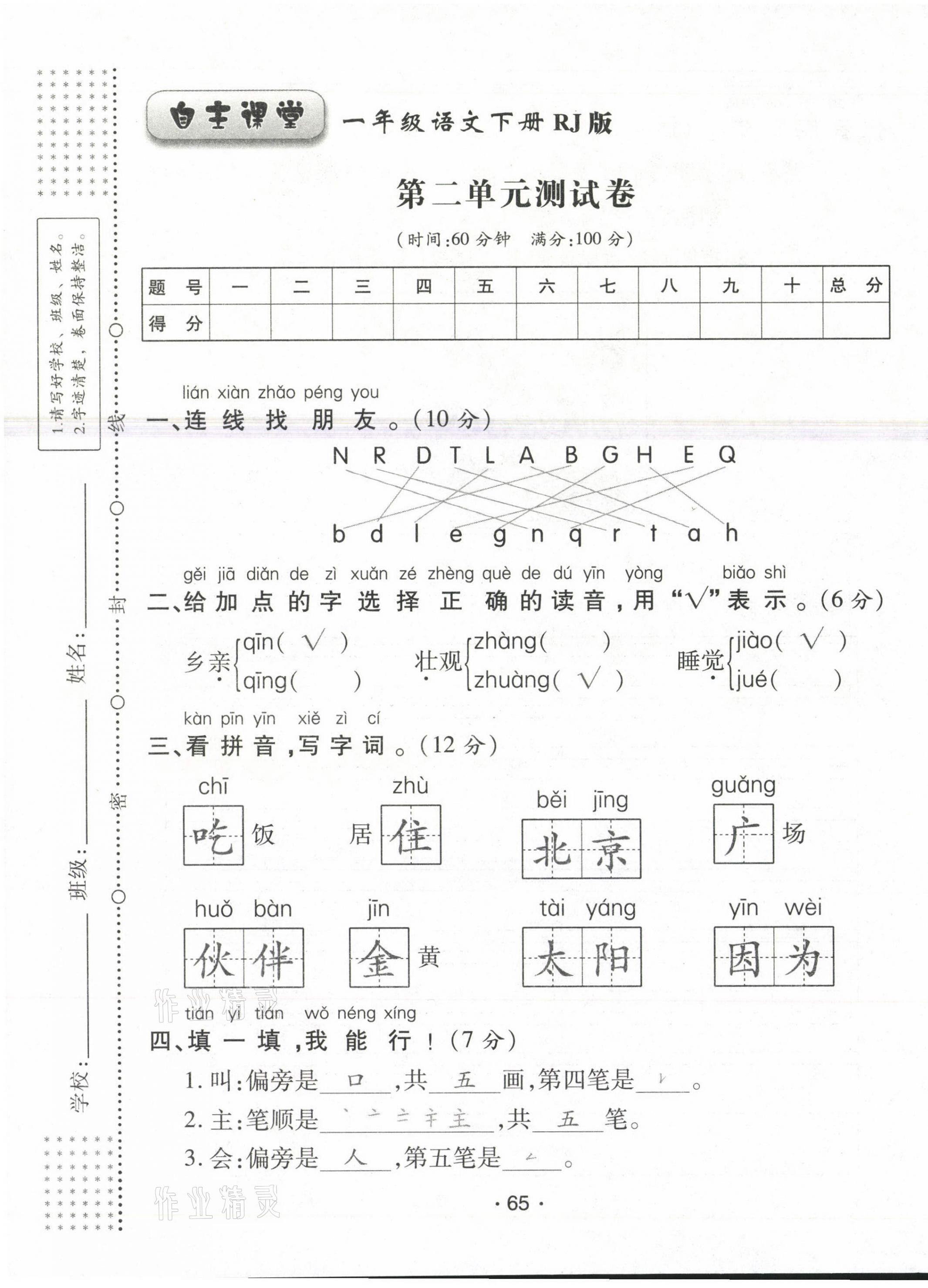 2021年博正圖書自主課堂一年級(jí)語文下冊(cè)人教版 第5頁