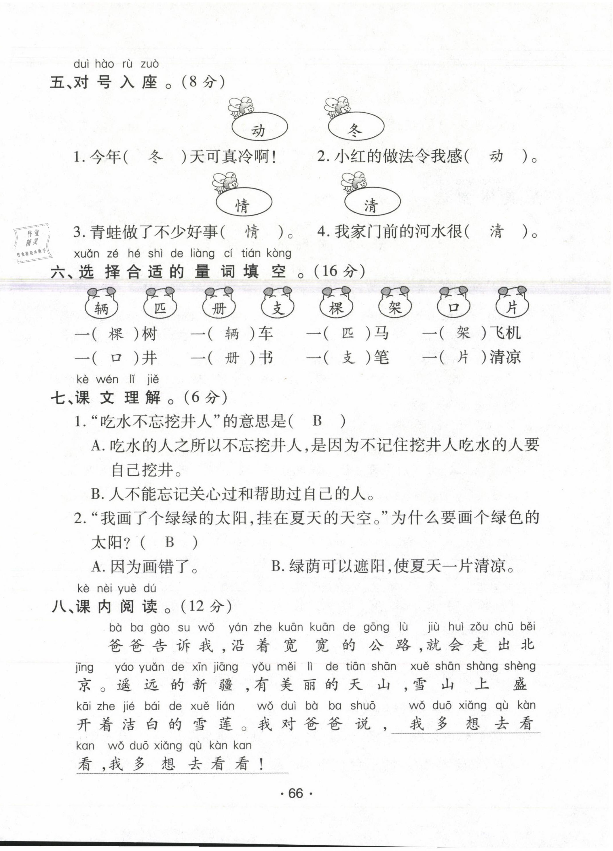 2021年博正圖書(shū)自主課堂一年級(jí)語(yǔ)文下冊(cè)人教版 第6頁(yè)