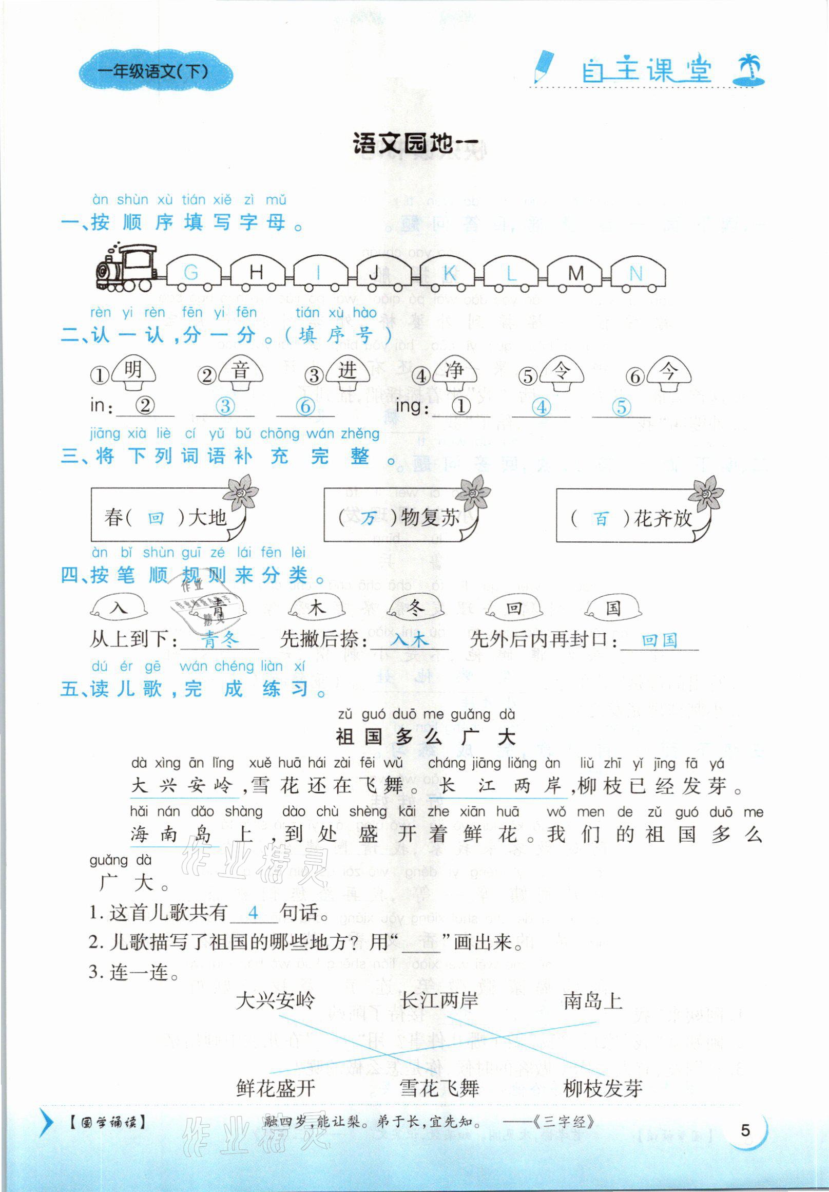 2021年博正圖書自主課堂一年級語文下冊人教版 參考答案第5頁