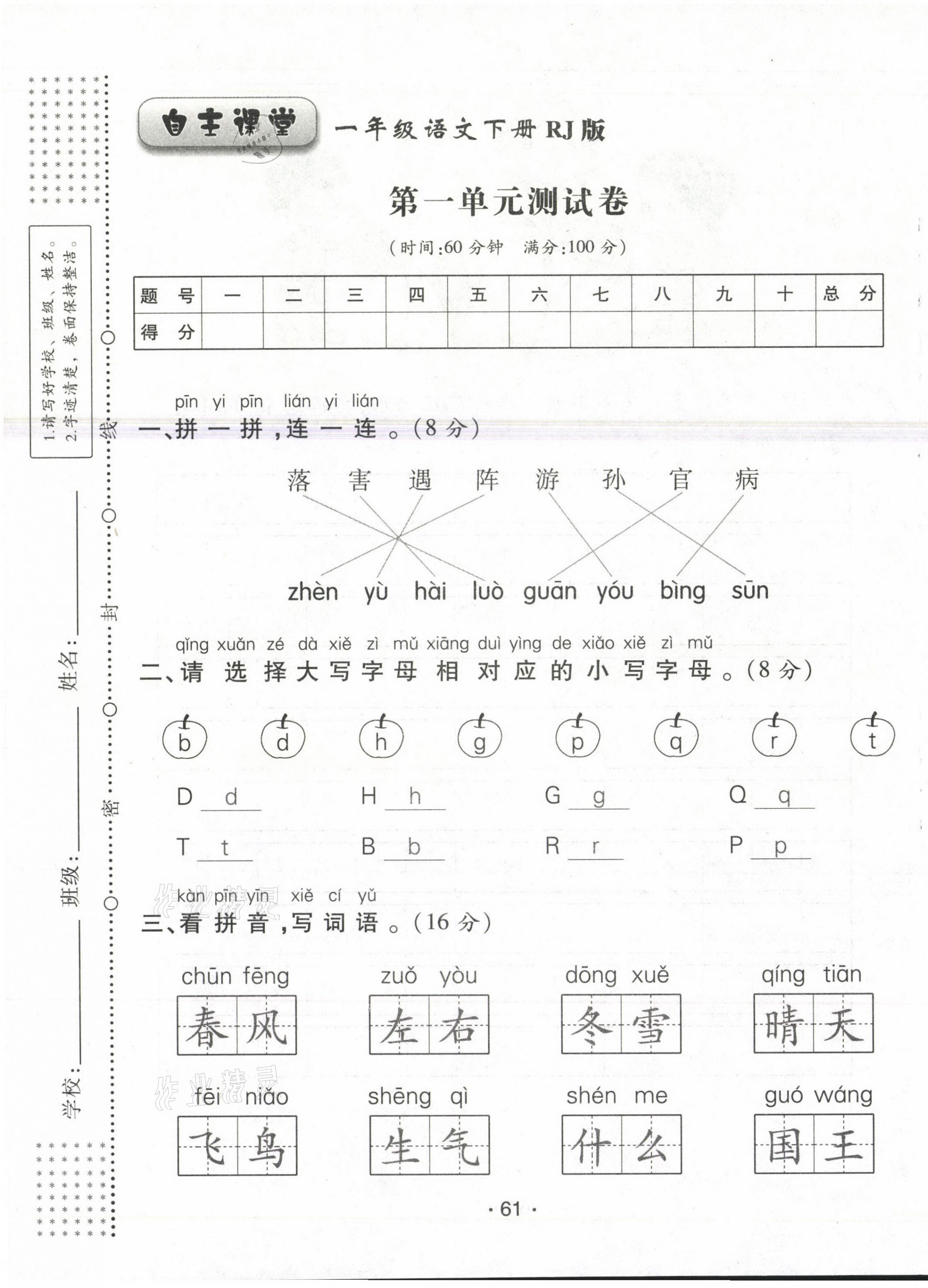 2021年博正圖書自主課堂一年級語文下冊人教版 第1頁