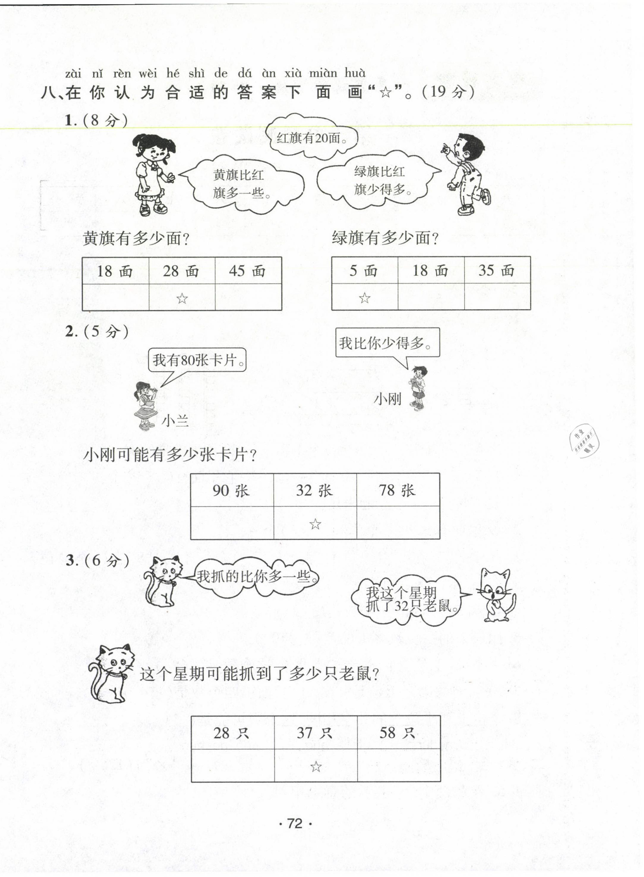 2021年博正圖書自主課堂一年級數(shù)學(xué)下冊北師大版 第12頁