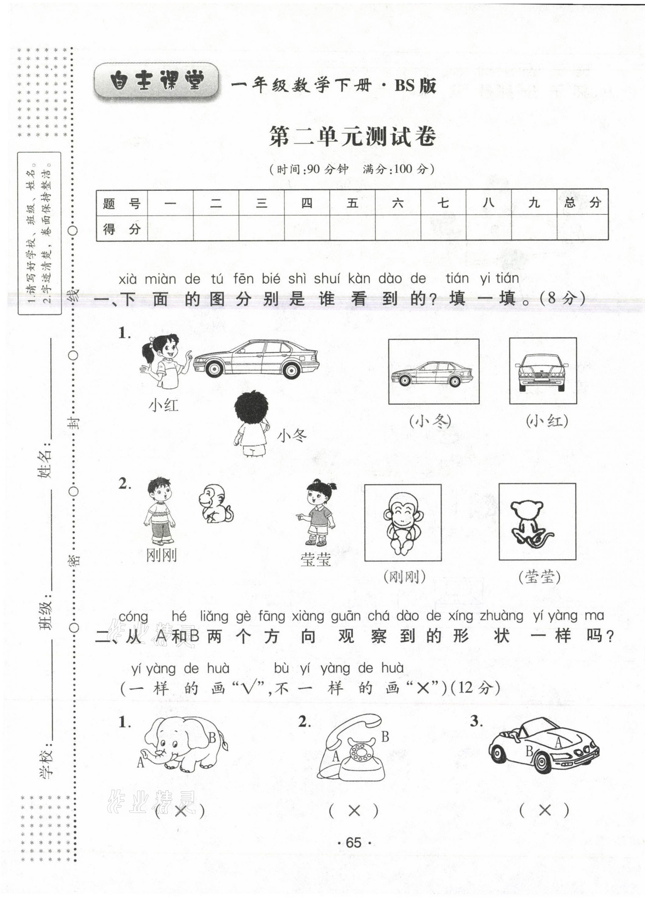 2021年博正圖書(shū)自主課堂一年級(jí)數(shù)學(xué)下冊(cè)北師大版 第5頁(yè)