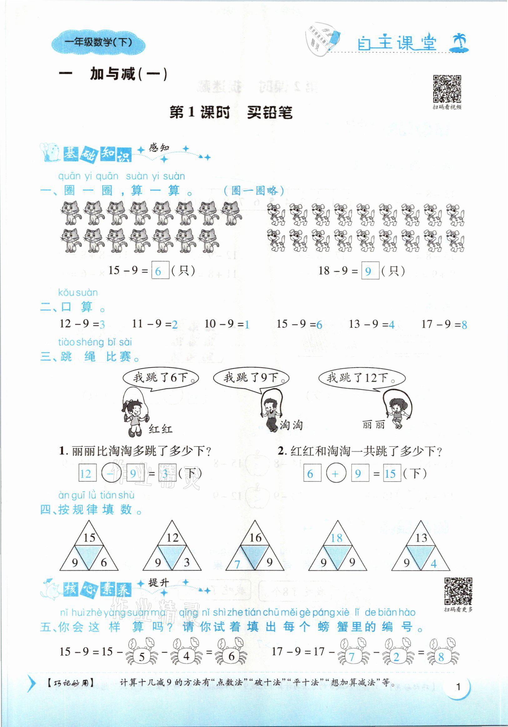 2021年博正圖書(shū)自主課堂一年級(jí)數(shù)學(xué)下冊(cè)北師大版 參考答案第1頁(yè)