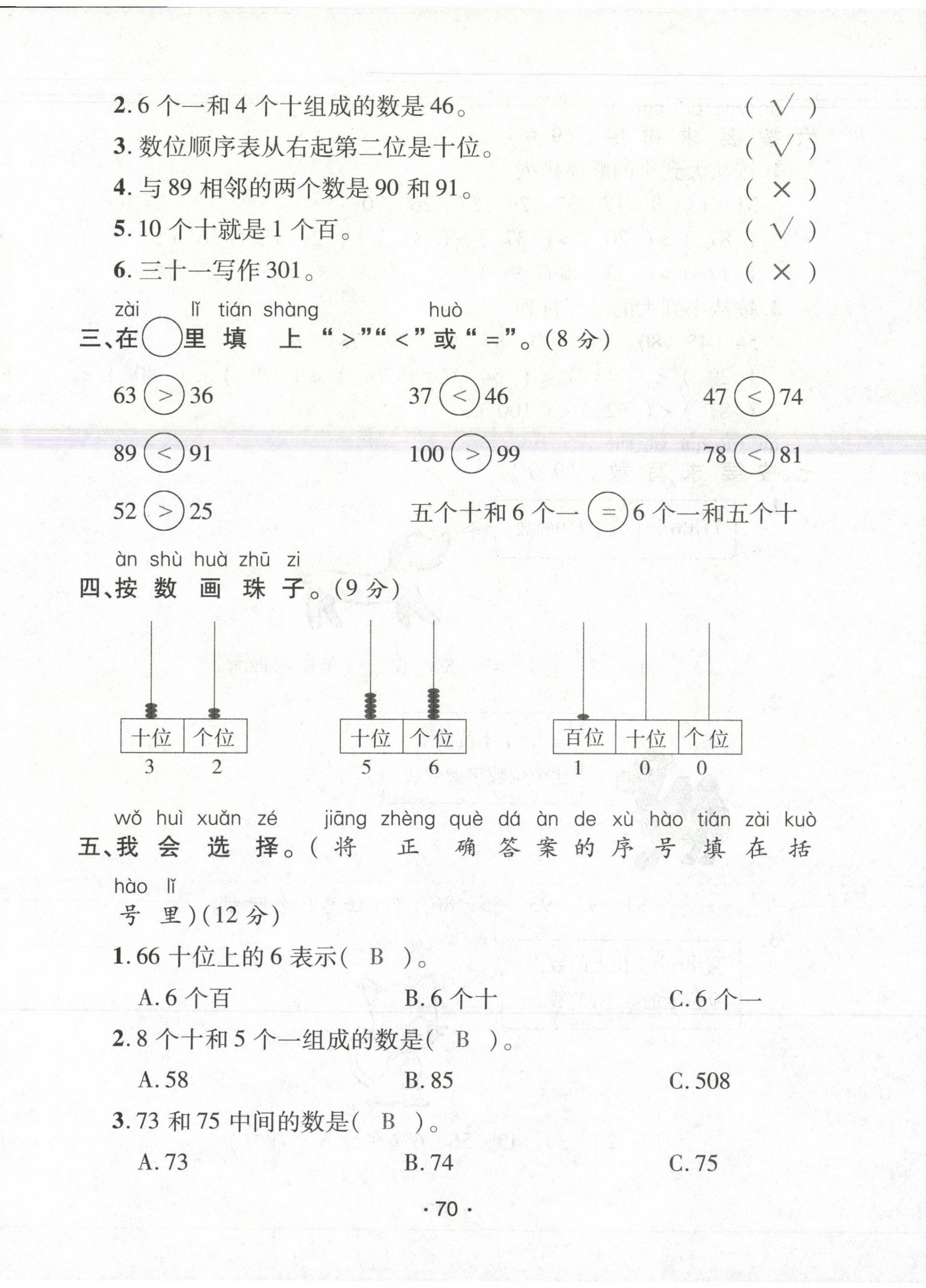 2021年博正圖書自主課堂一年級數(shù)學下冊北師大版 第10頁