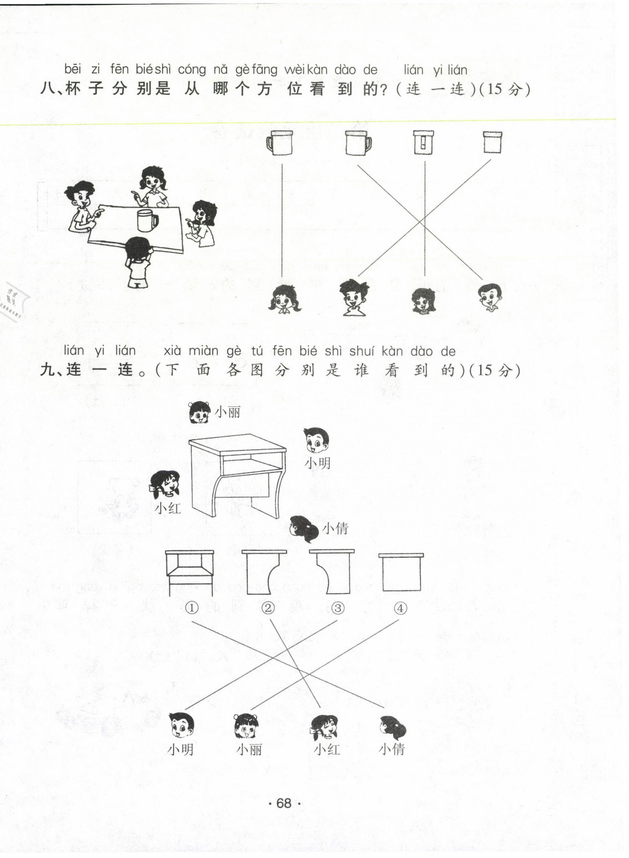 2021年博正圖書自主課堂一年級數(shù)學(xué)下冊北師大版 第8頁