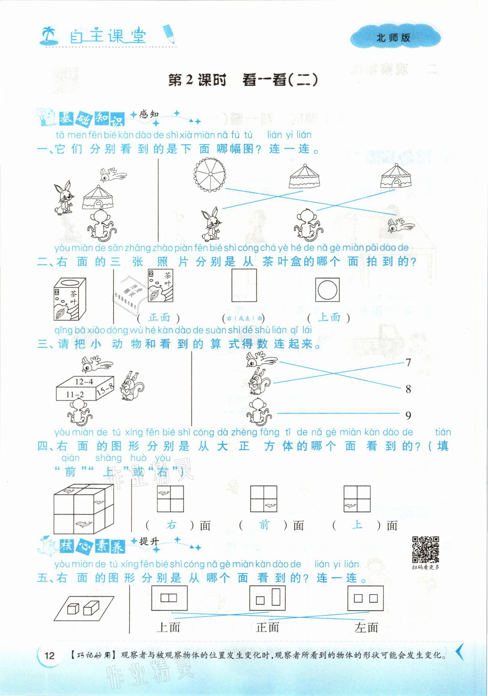 2021年博正圖書自主課堂一年級數(shù)學(xué)下冊北師大版 參考答案第12頁