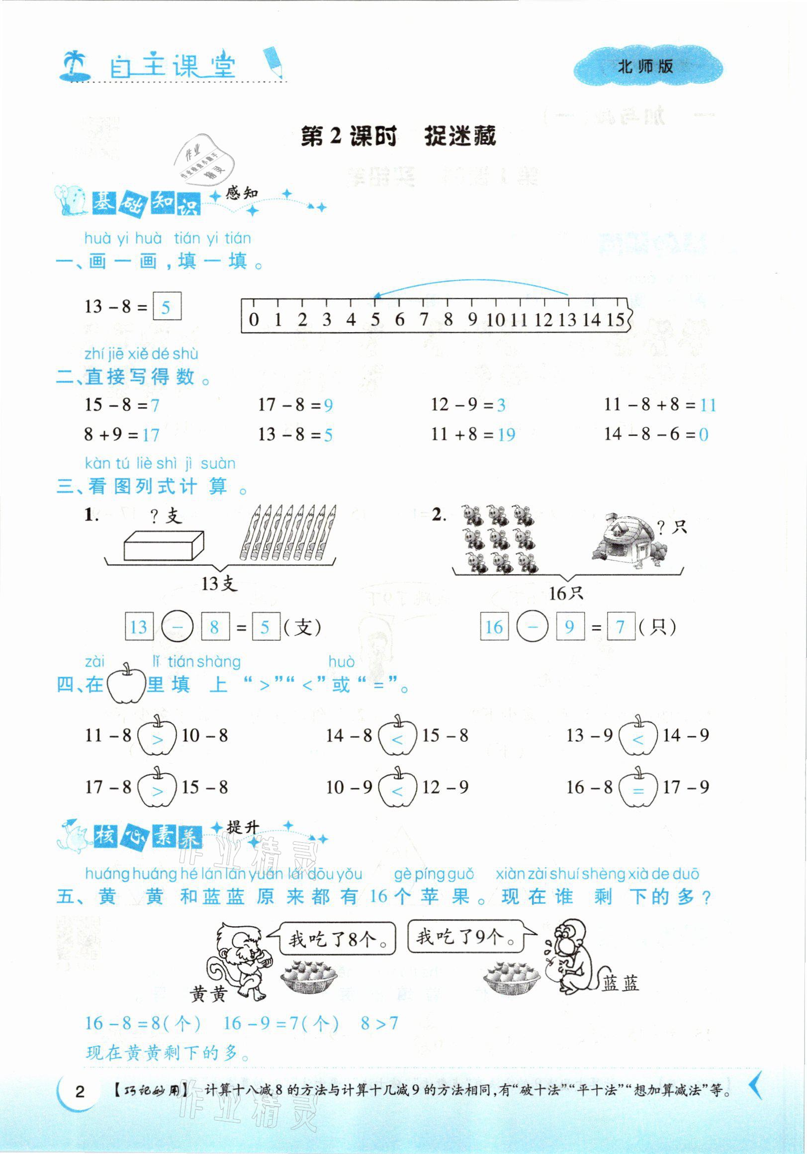 2021年博正圖書自主課堂一年級數學下冊北師大版 參考答案第2頁