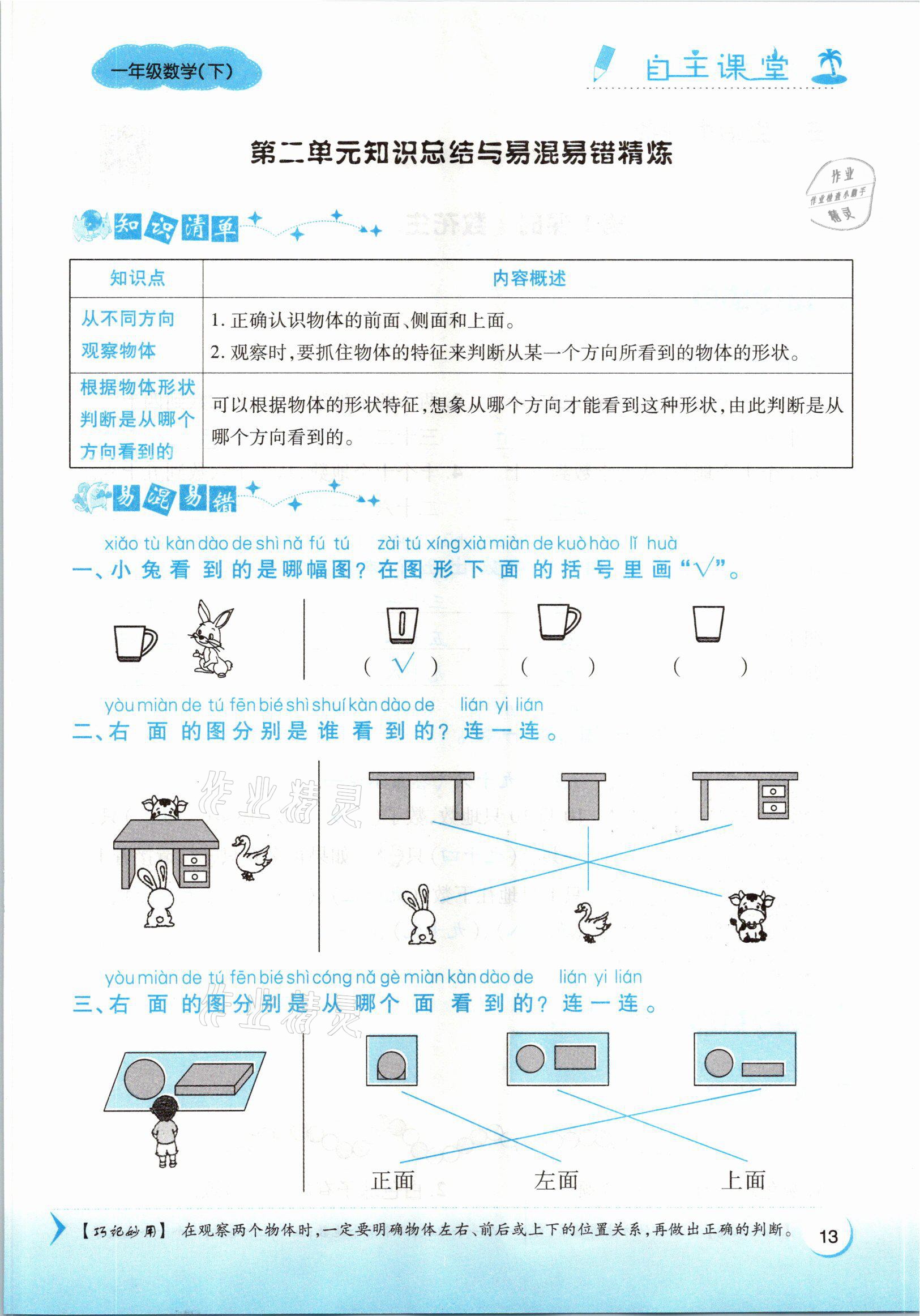 2021年博正圖書自主課堂一年級(jí)數(shù)學(xué)下冊北師大版 參考答案第13頁