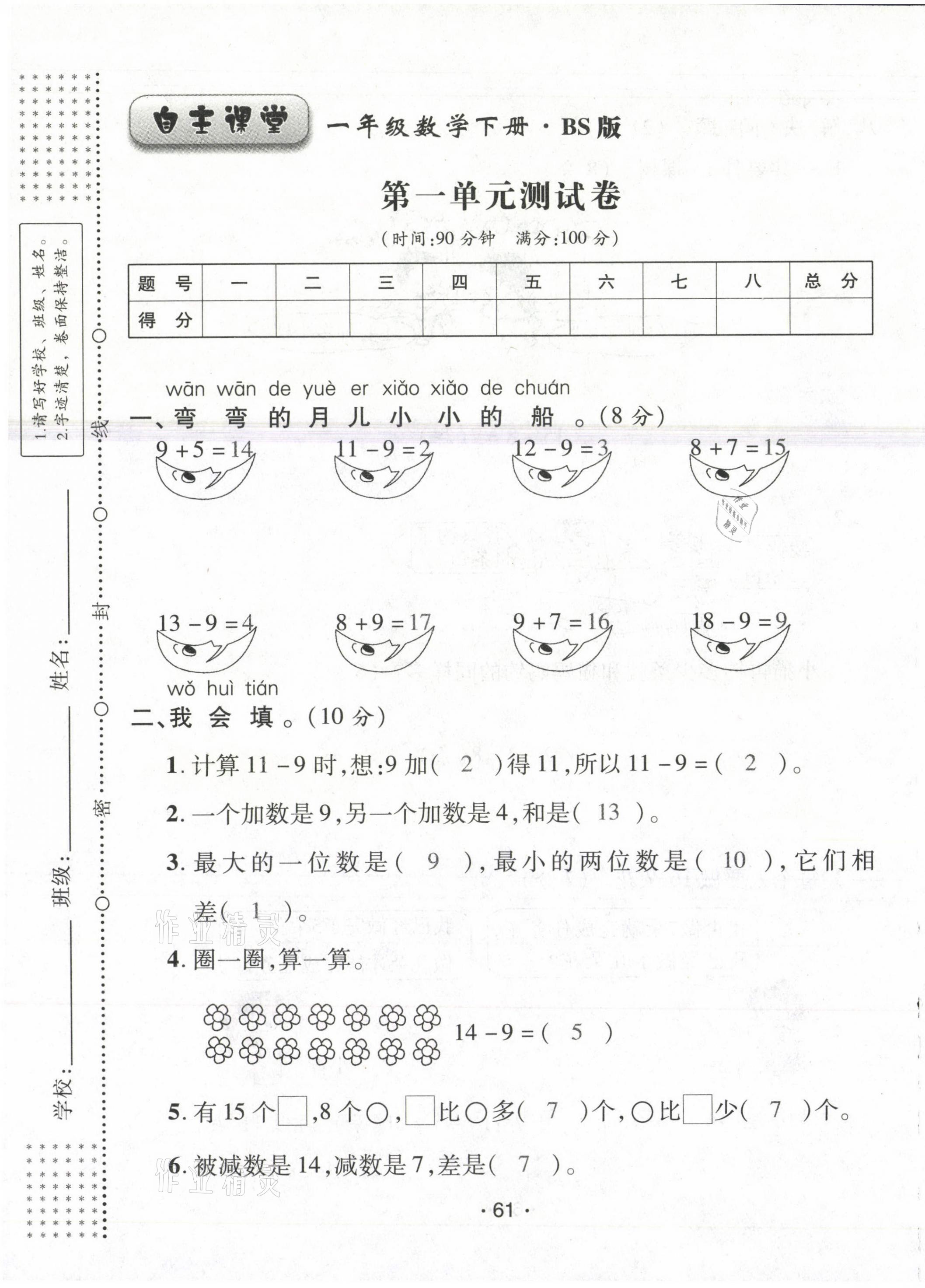 2021年博正圖書自主課堂一年級(jí)數(shù)學(xué)下冊(cè)北師大版 第1頁(yè)