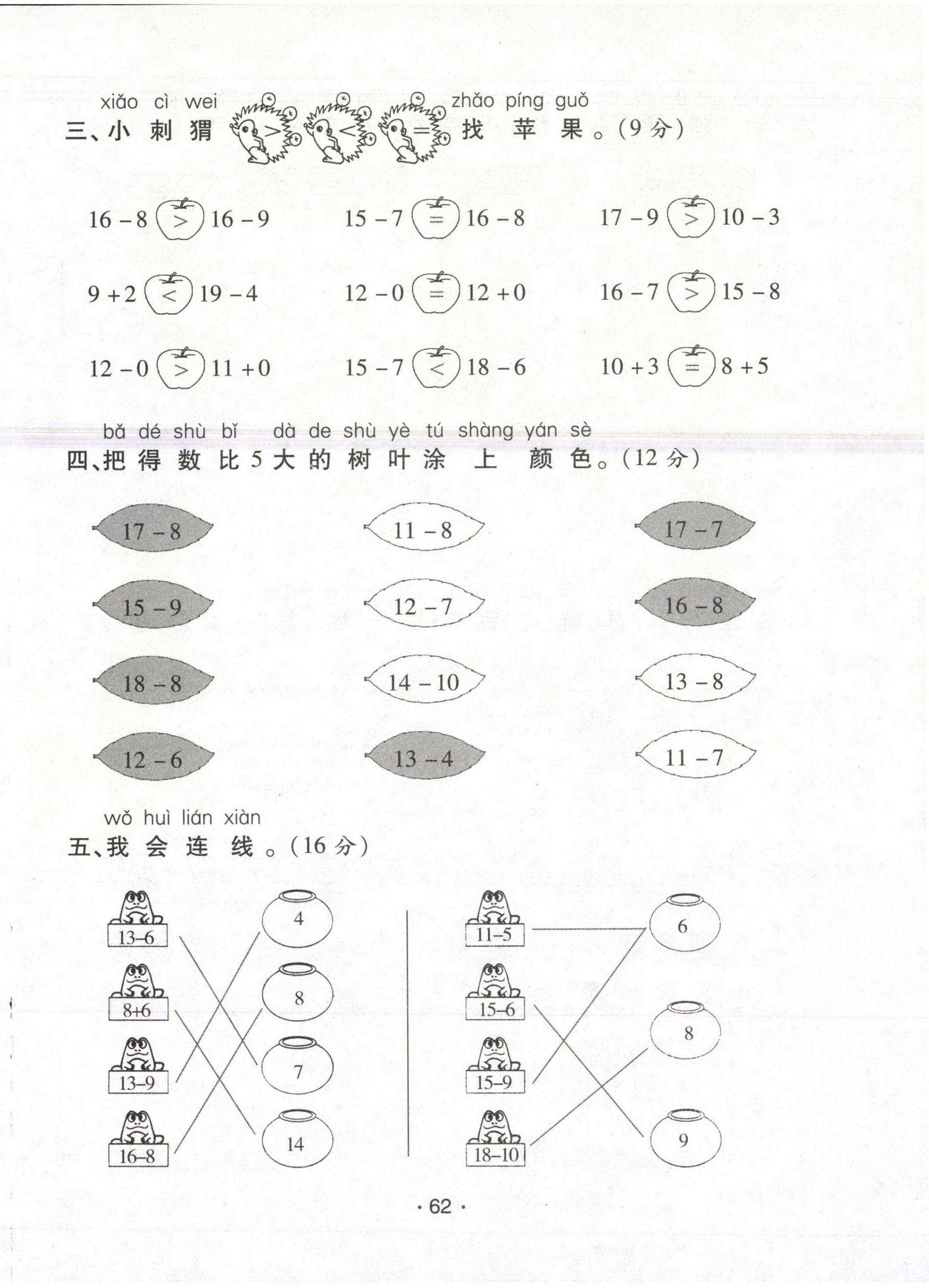 2021年博正圖書自主課堂一年級數學下冊北師大版 第2頁