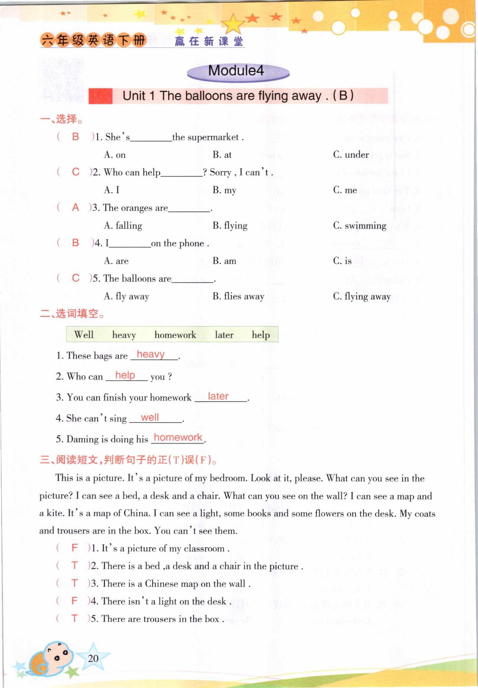 2021年高分學(xué)案贏在新課堂六年級(jí)英語(yǔ)下冊(cè)外研版 參考答案第8頁(yè)