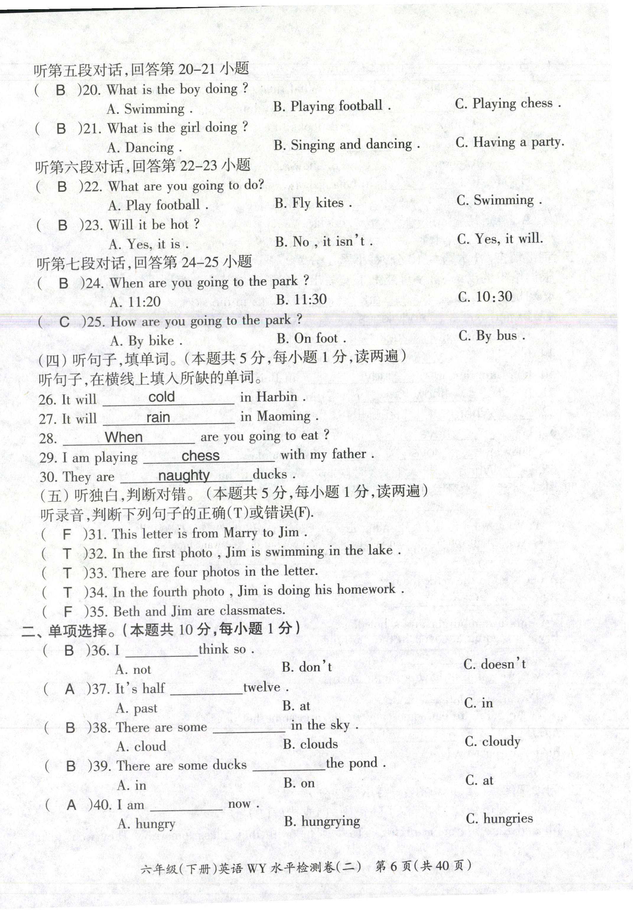 2021年高分學案贏在新課堂六年級英語下冊外研版 第6頁