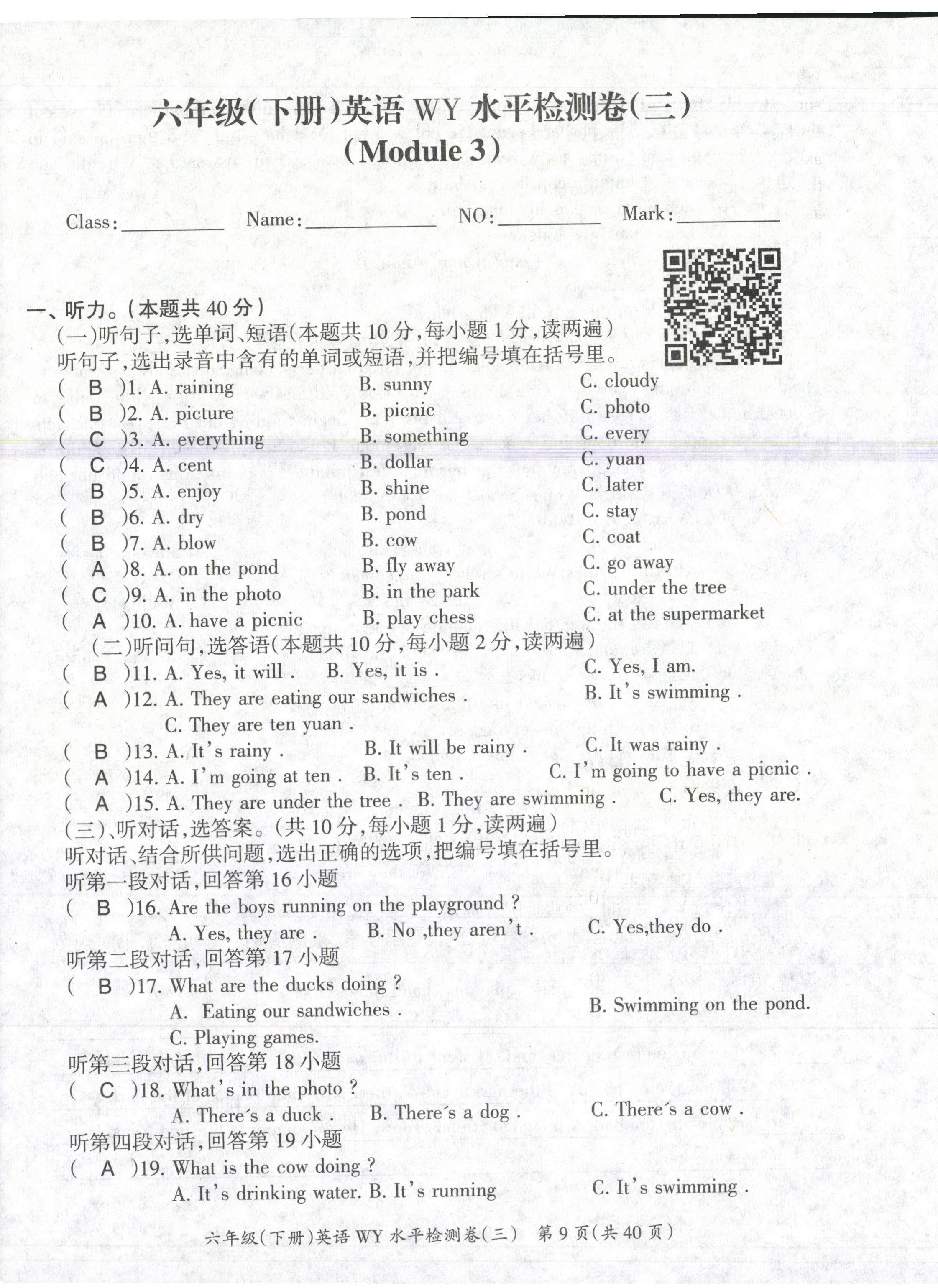 2021年高分學(xué)案贏在新課堂六年級英語下冊外研版 第9頁