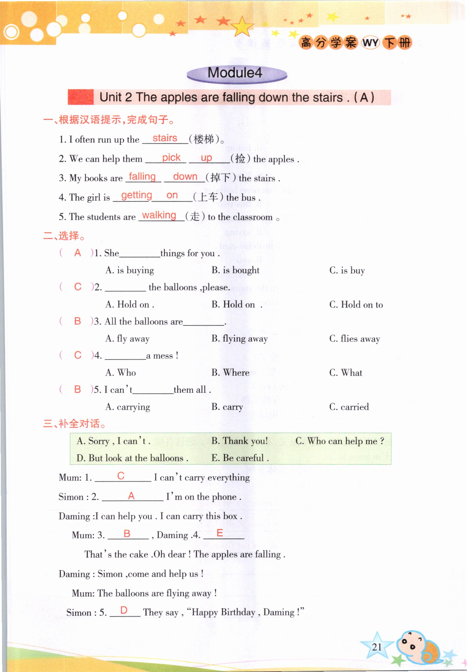 2021年高分學(xué)案贏在新課堂六年級英語下冊外研版 參考答案第9頁