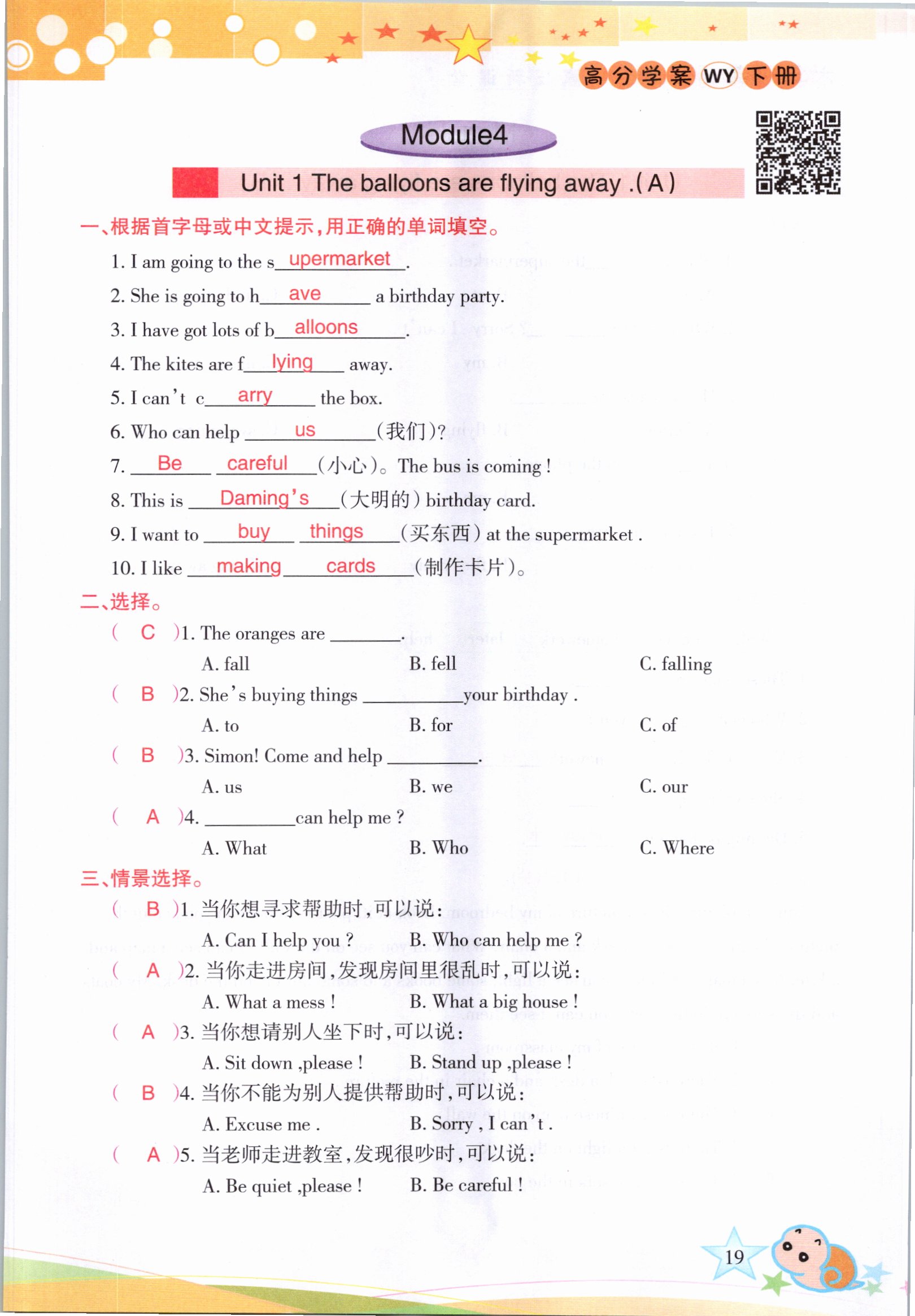 2021年高分學案贏在新課堂六年級英語下冊外研版 參考答案第7頁