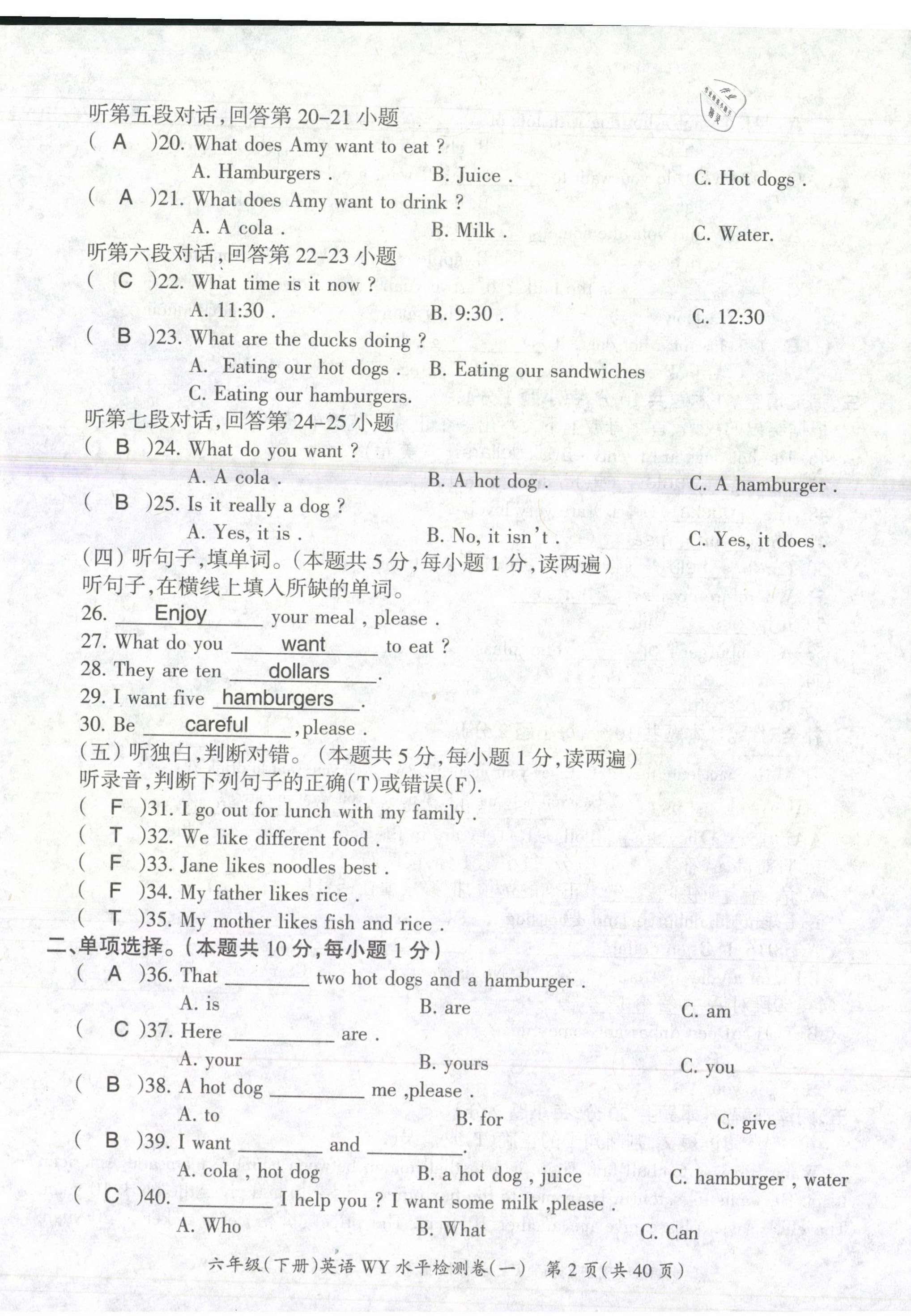2021年高分學(xué)案贏在新課堂六年級(jí)英語下冊(cè)外研版 第2頁