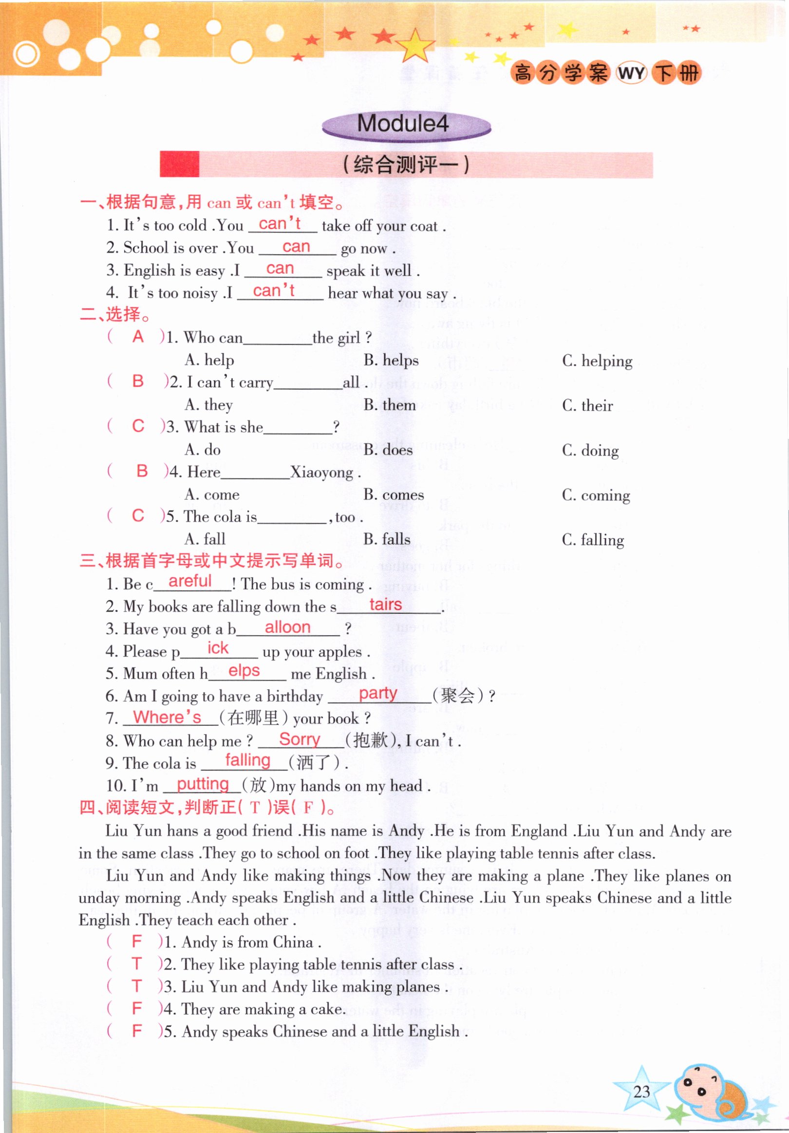 2021年高分學(xué)案贏在新課堂六年級英語下冊外研版 參考答案第11頁