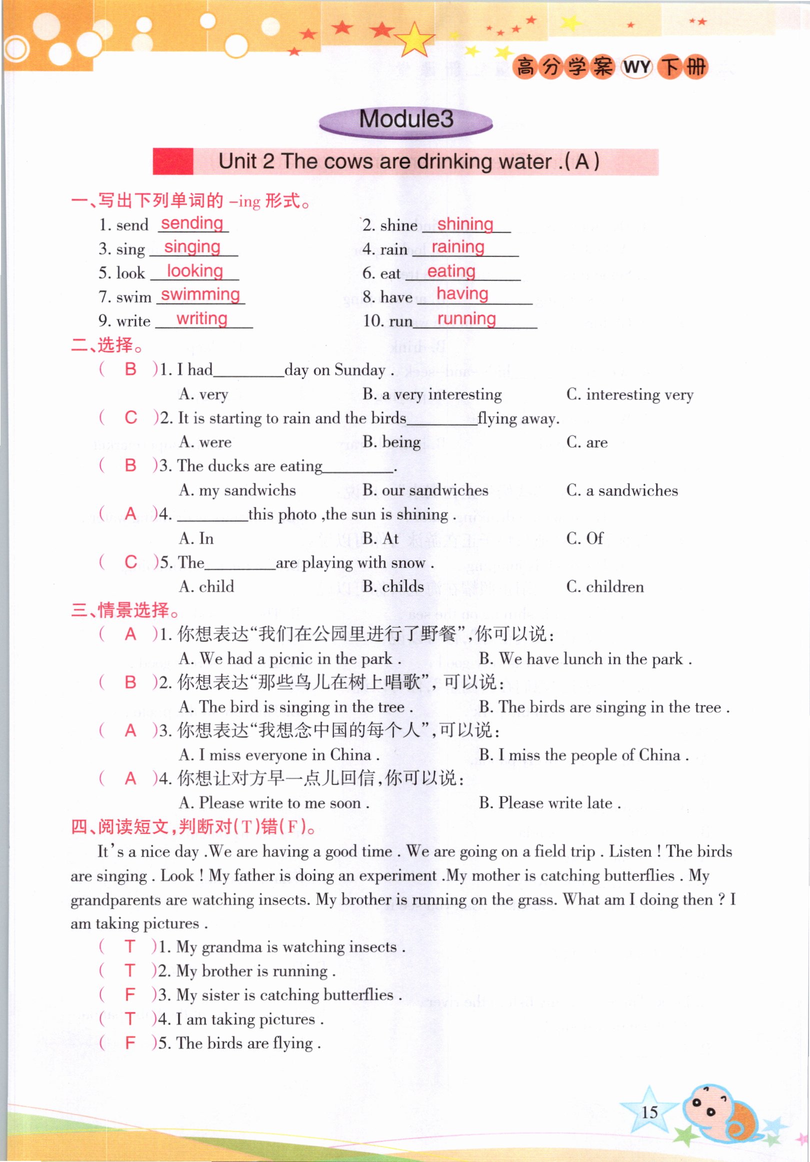 2021年高分學案贏在新課堂六年級英語下冊外研版 參考答案第3頁