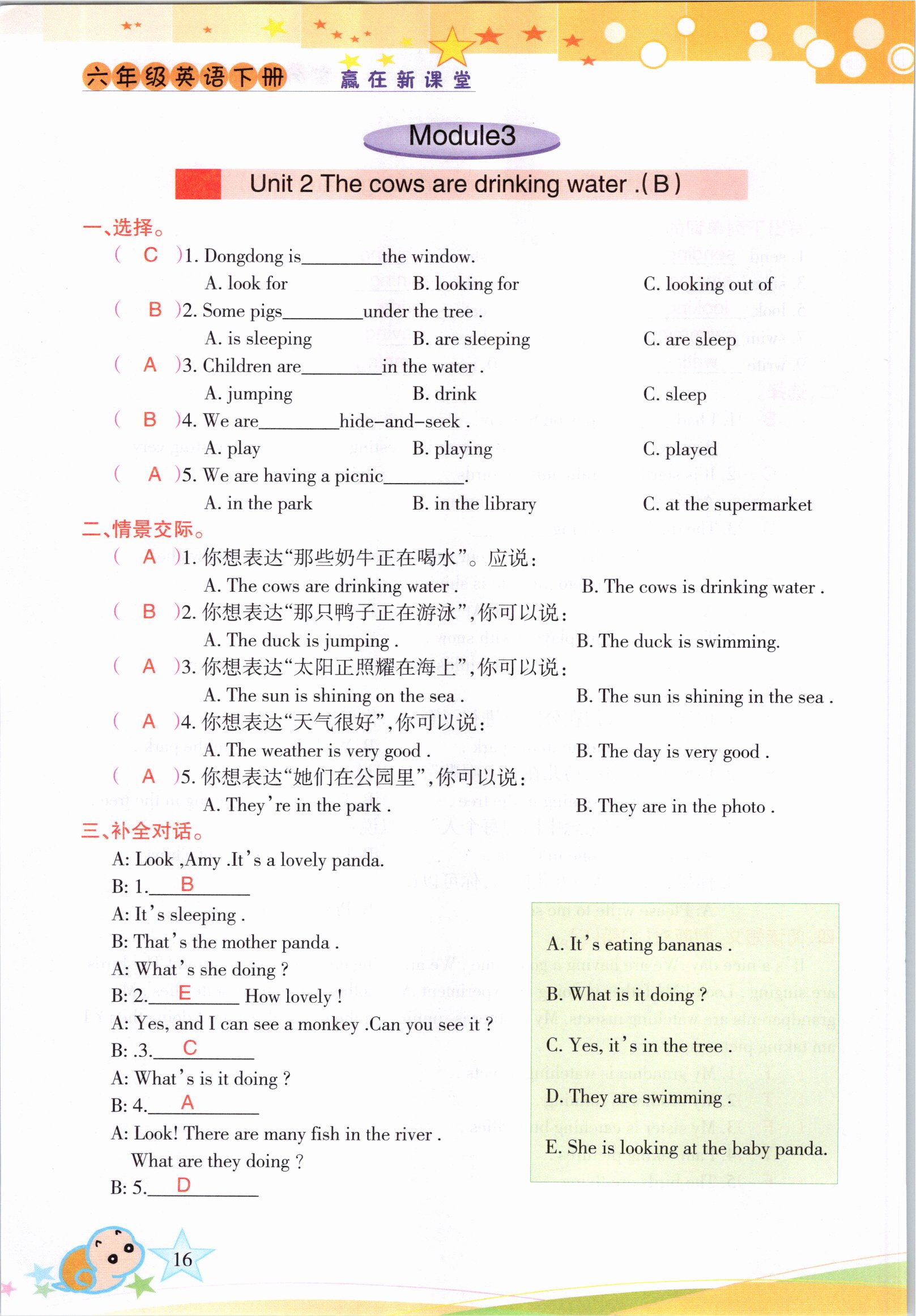 2021年高分學(xué)案贏在新課堂六年級(jí)英語(yǔ)下冊(cè)外研版 參考答案第4頁(yè)