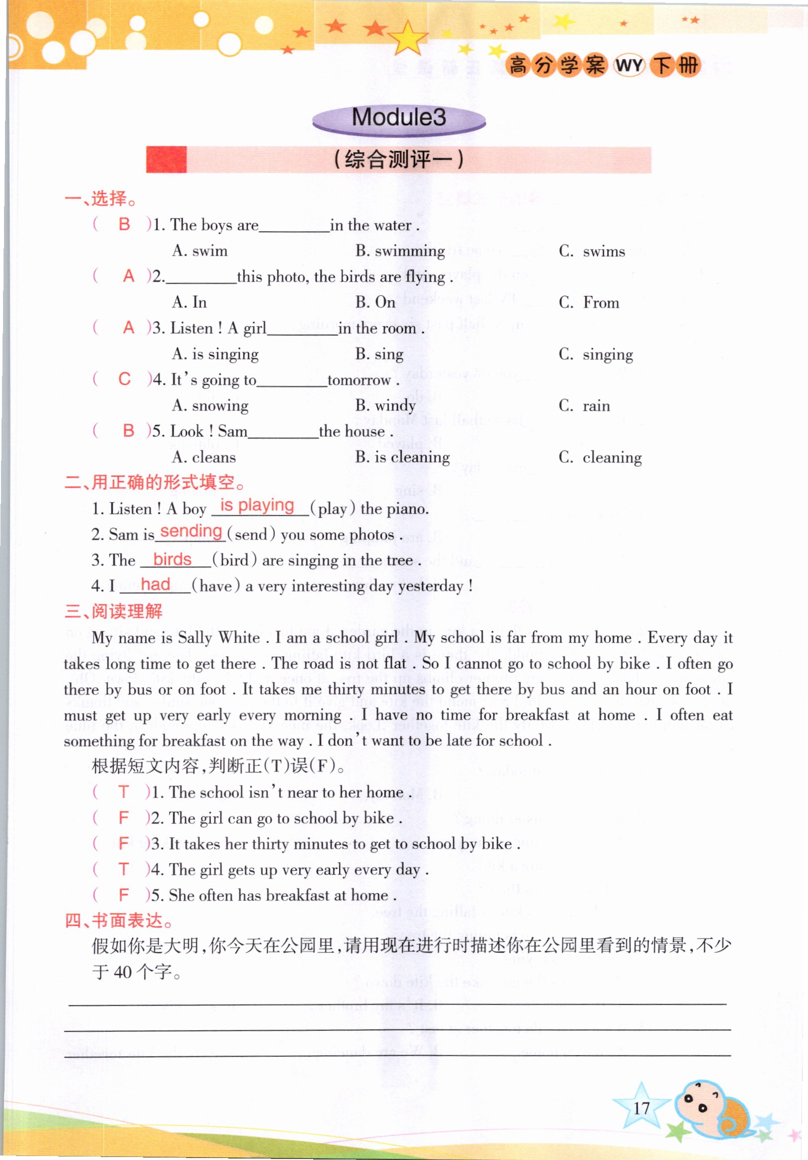 2021年高分學(xué)案贏在新課堂六年級(jí)英語(yǔ)下冊(cè)外研版 參考答案第5頁(yè)