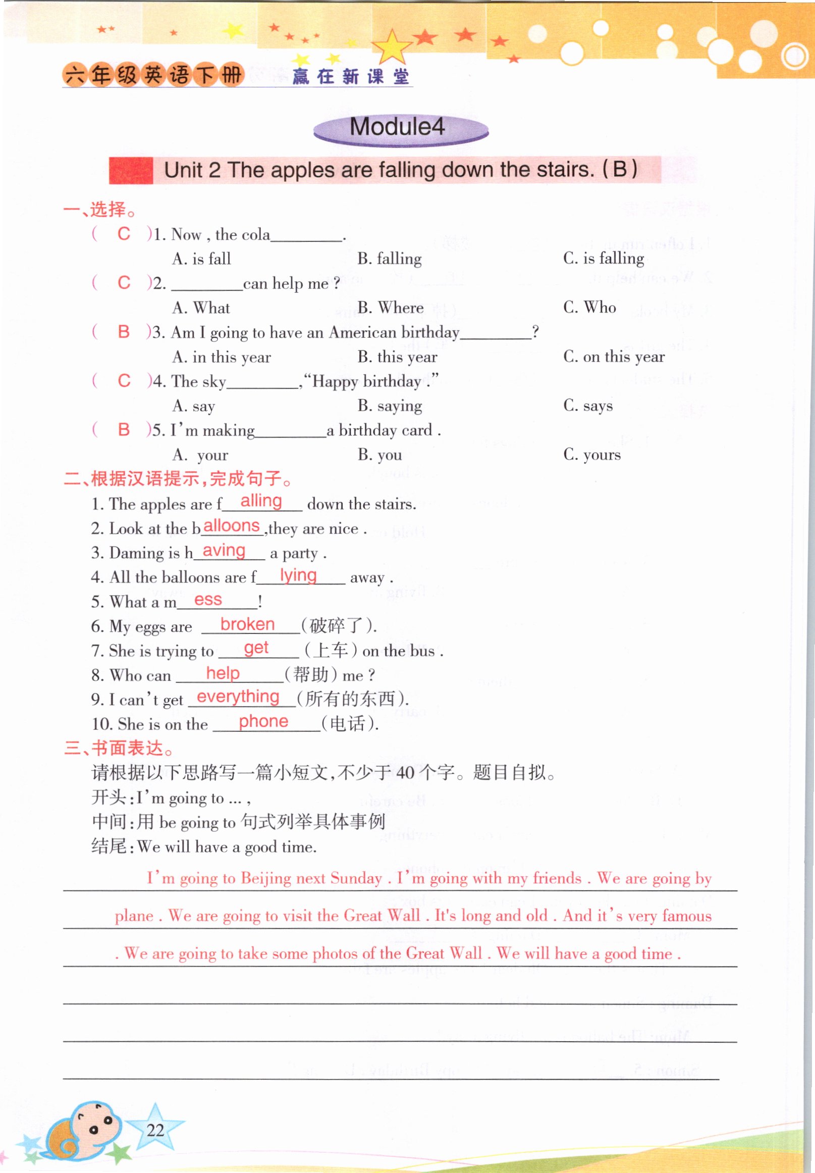 2021年高分學(xué)案贏在新課堂六年級(jí)英語(yǔ)下冊(cè)外研版 參考答案第10頁(yè)