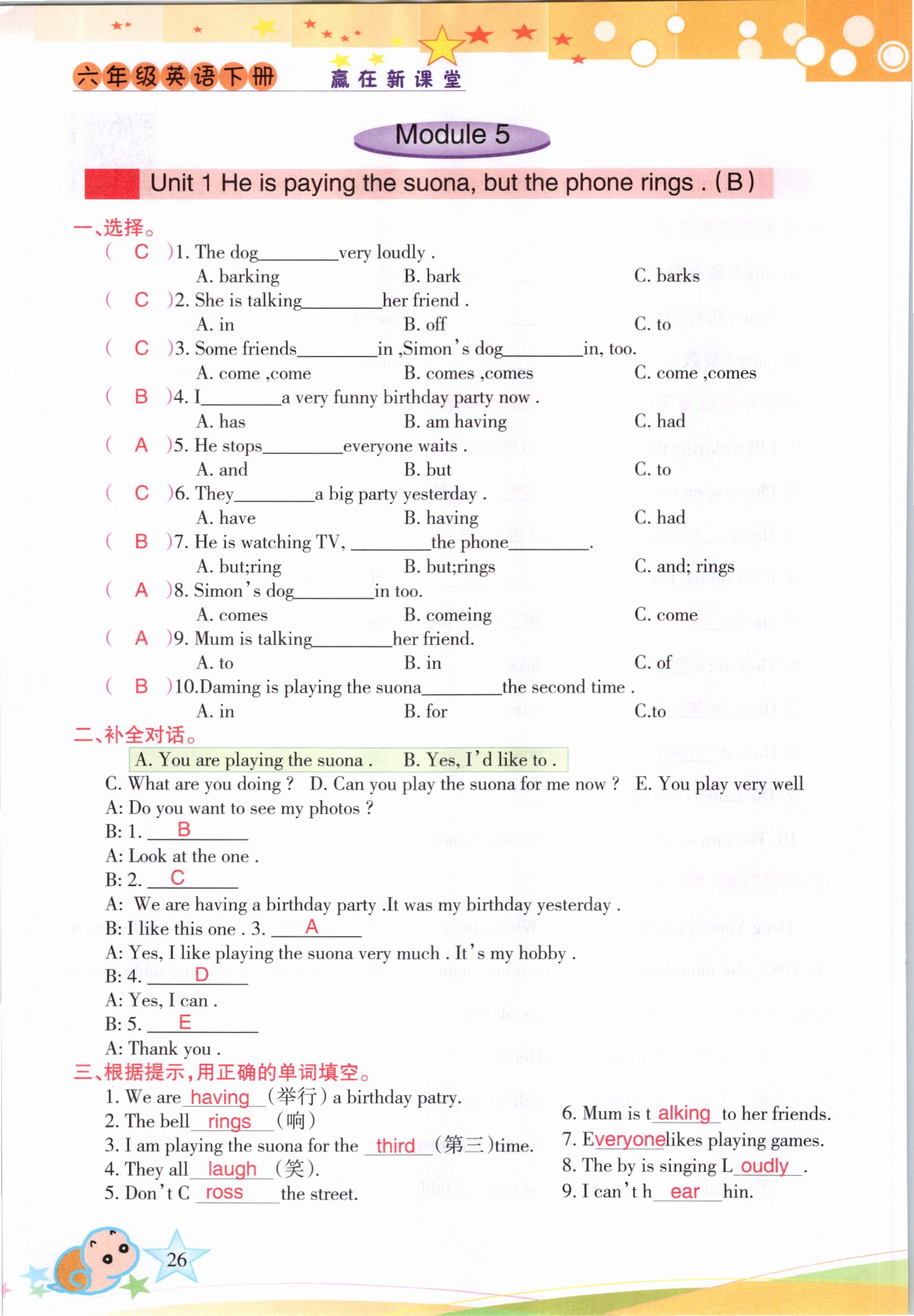 2021年高分學(xué)案贏在新課堂六年級英語下冊外研版 參考答案第14頁