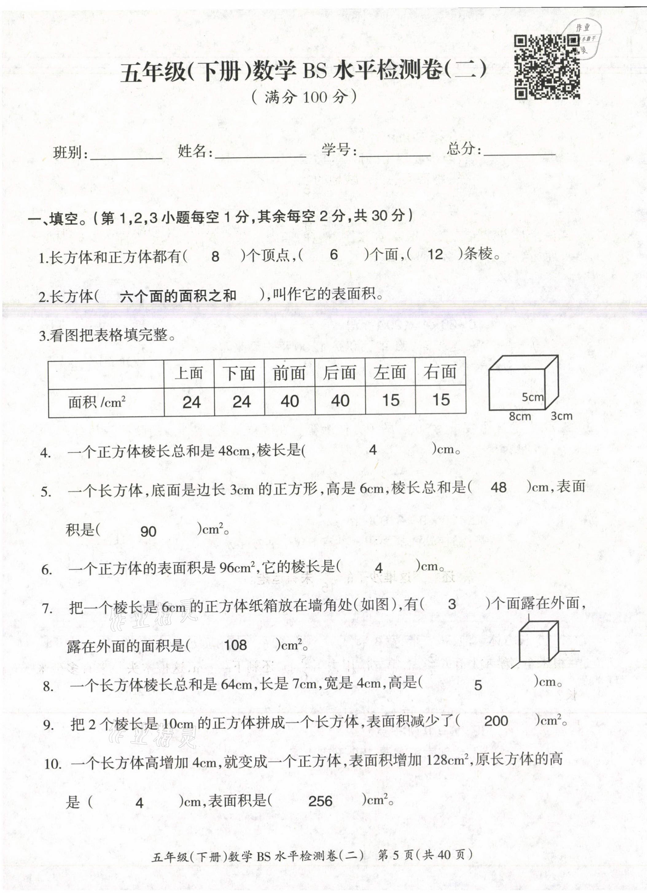 2021年高分學(xué)案贏在新課堂五年級(jí)數(shù)學(xué)下冊(cè)北師大版 第5頁(yè)