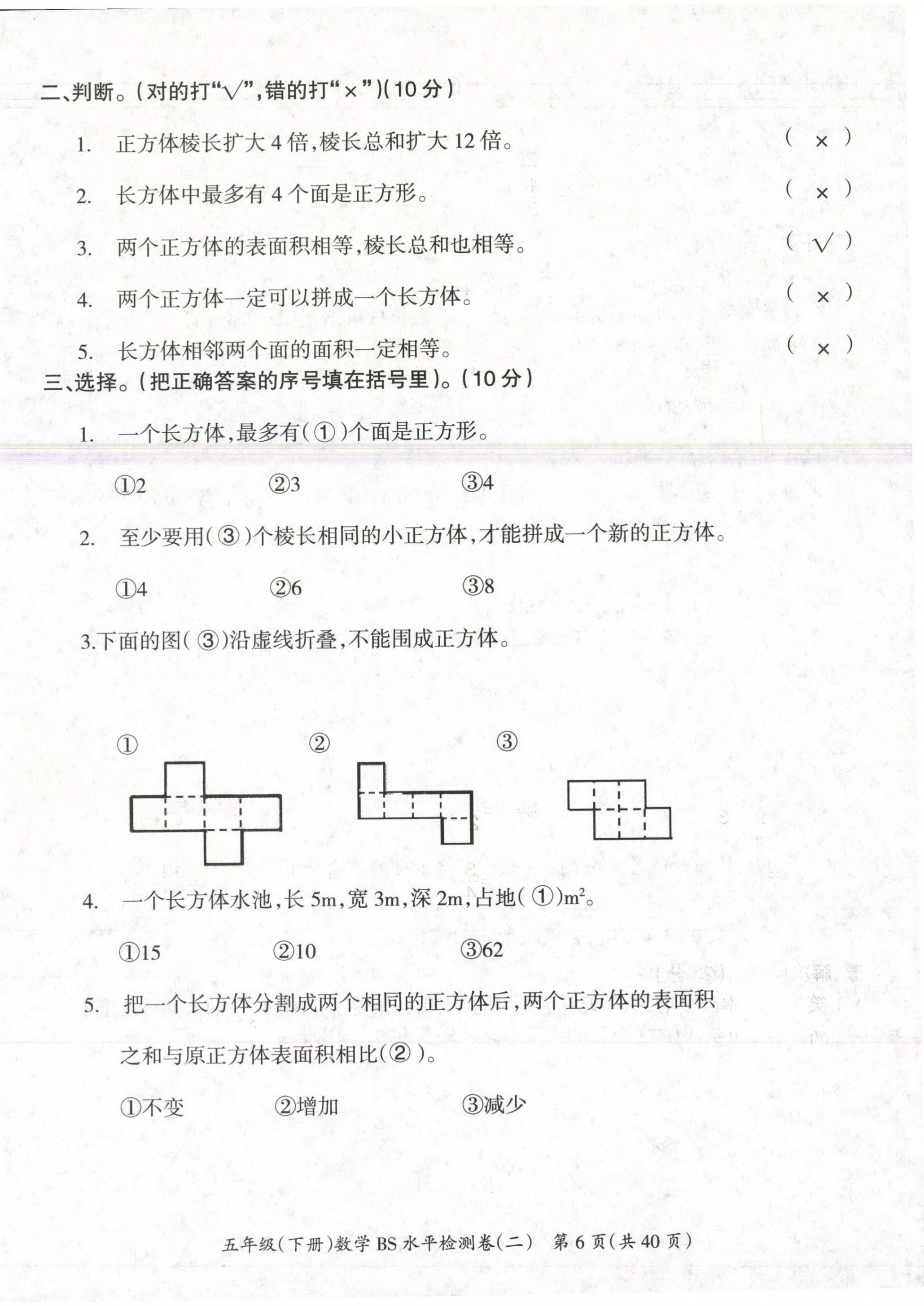 2021年高分學(xué)案贏在新課堂五年級數(shù)學(xué)下冊北師大版 第6頁