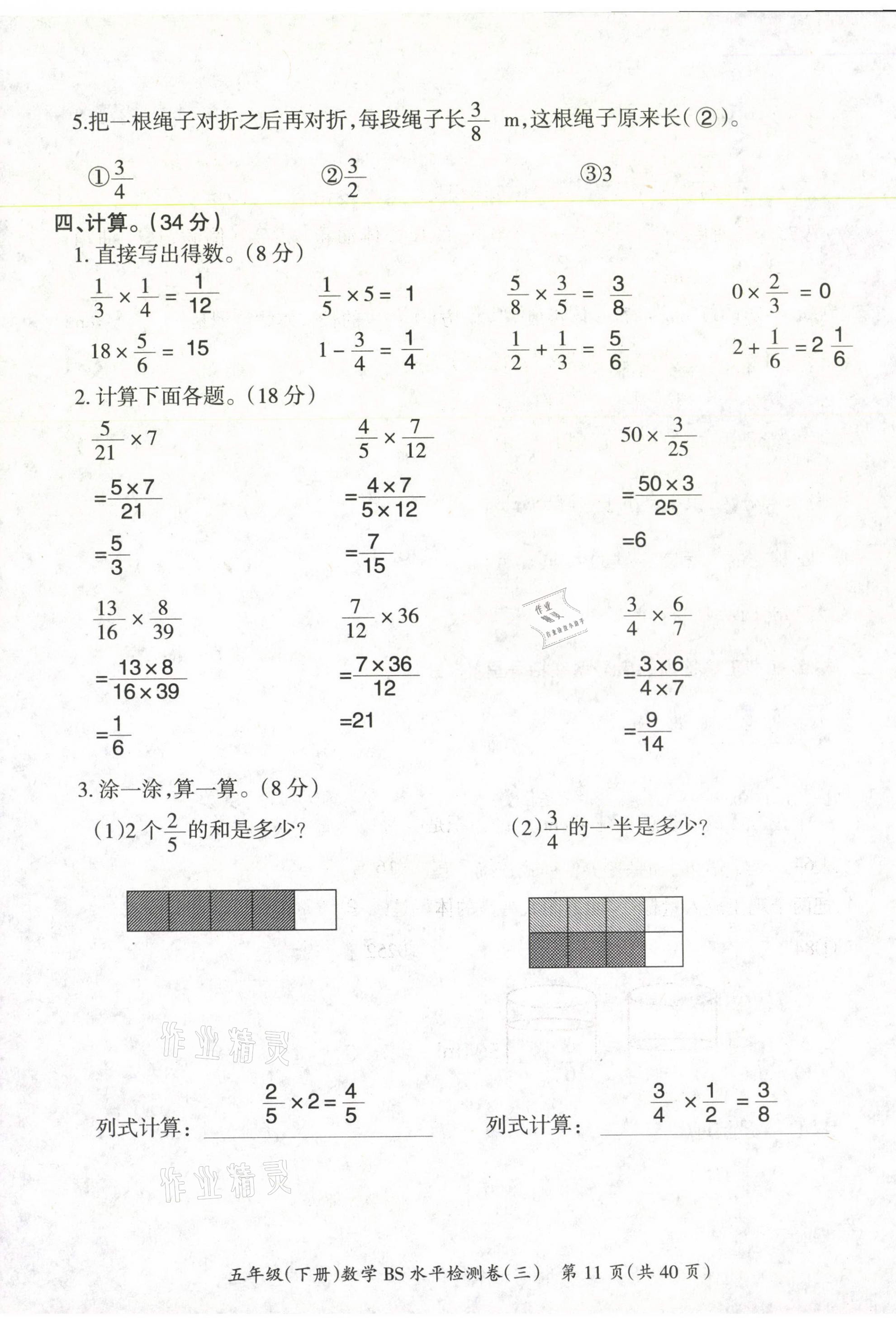 2021年高分學(xué)案贏在新課堂五年級(jí)數(shù)學(xué)下冊(cè)北師大版 第11頁(yè)