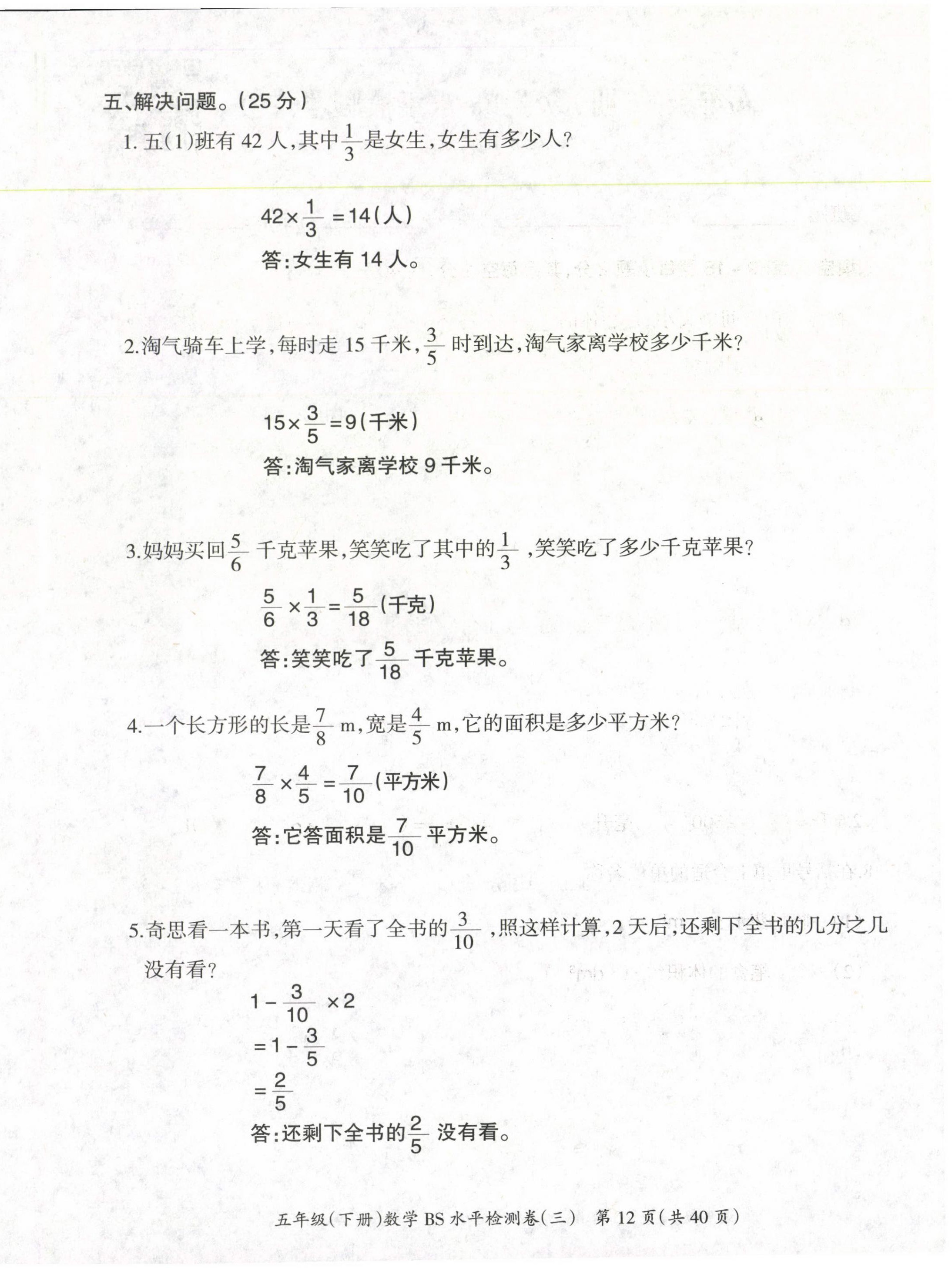 2021年高分學案贏在新課堂五年級數(shù)學下冊北師大版 第12頁