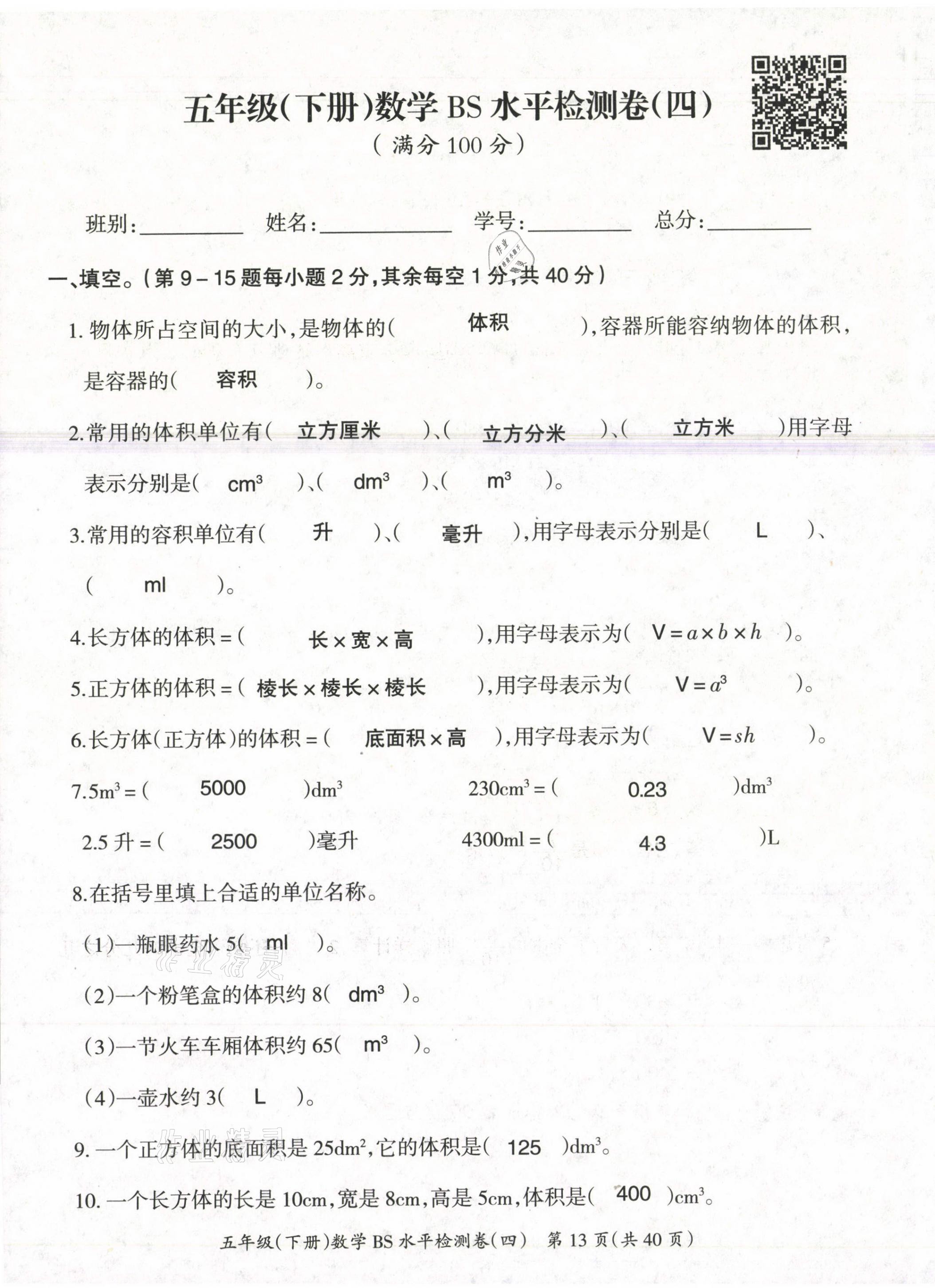 2021年高分學(xué)案贏在新課堂五年級(jí)數(shù)學(xué)下冊(cè)北師大版 第13頁(yè)