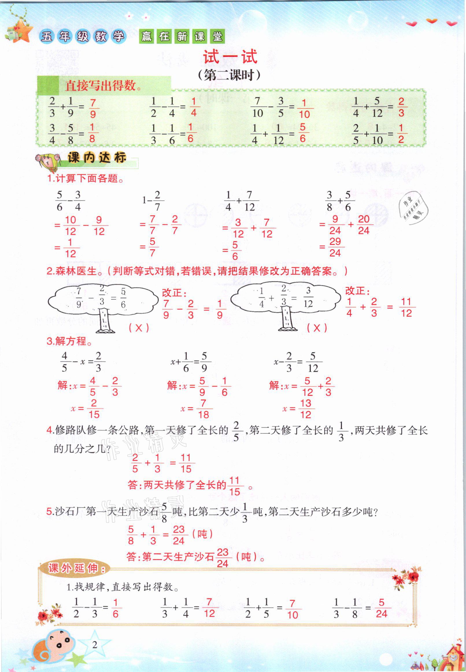 2021年高分學(xué)案贏在新課堂五年級(jí)數(shù)學(xué)下冊(cè)北師大版 參考答案第2頁(yè)