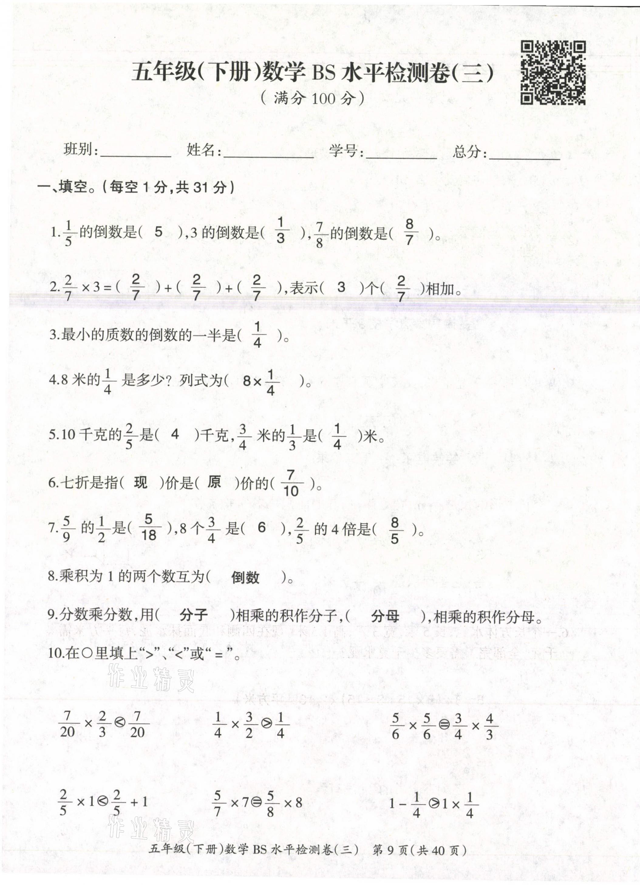 2021年高分學(xué)案贏在新課堂五年級(jí)數(shù)學(xué)下冊(cè)北師大版 第9頁(yè)