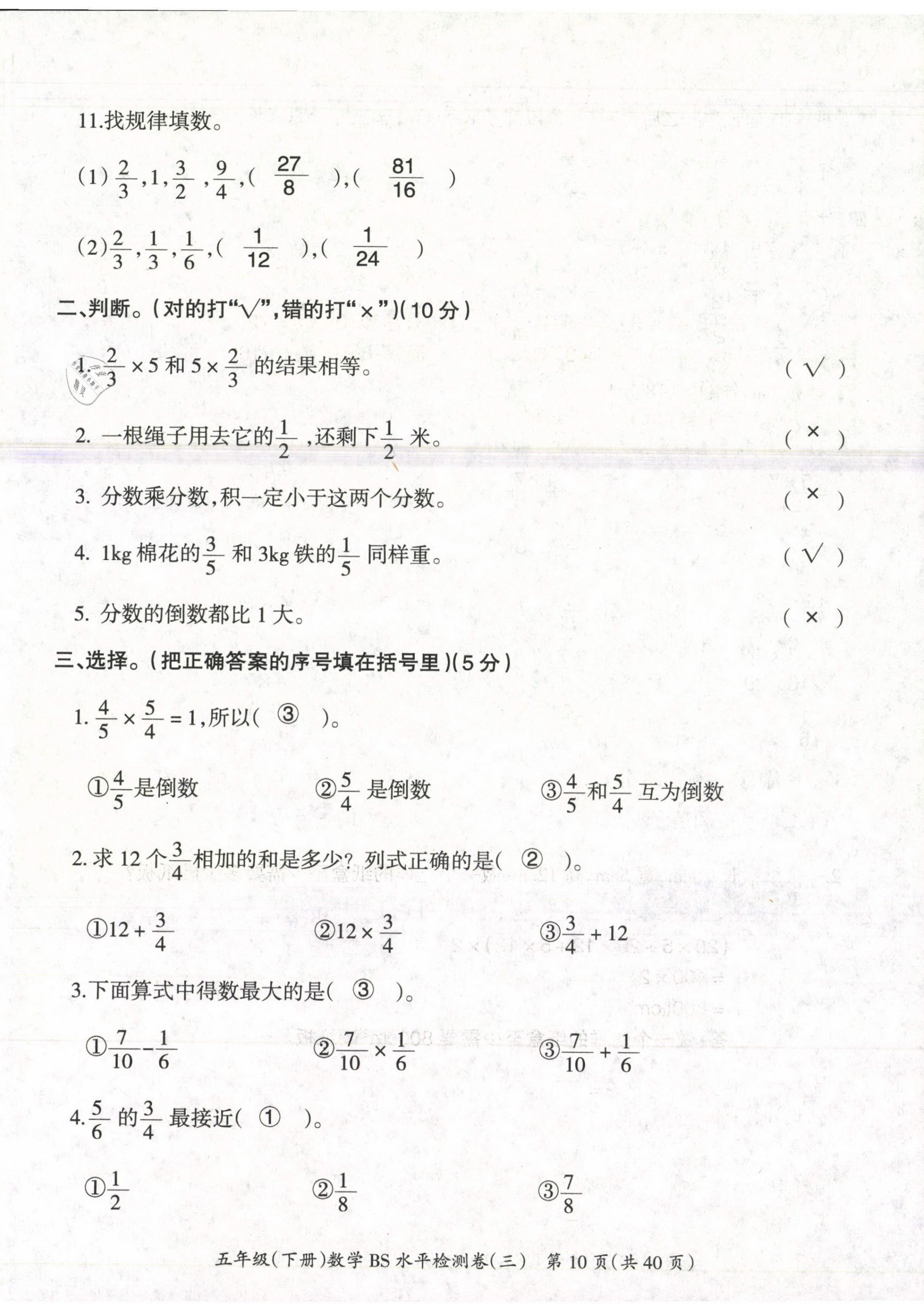 2021年高分學(xué)案贏在新課堂五年級數(shù)學(xué)下冊北師大版 第10頁