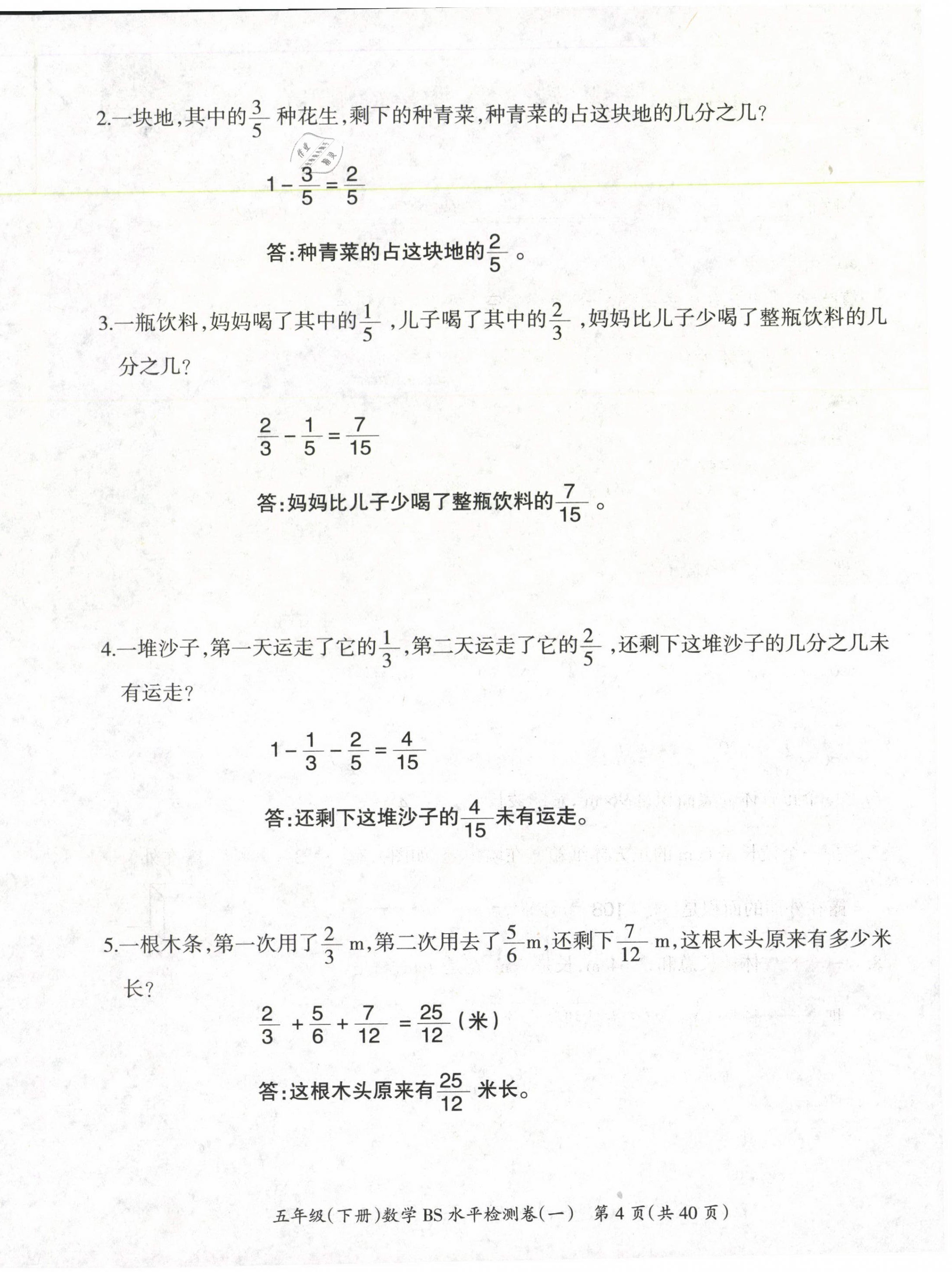 2021年高分學(xué)案贏在新課堂五年級(jí)數(shù)學(xué)下冊(cè)北師大版 第4頁(yè)