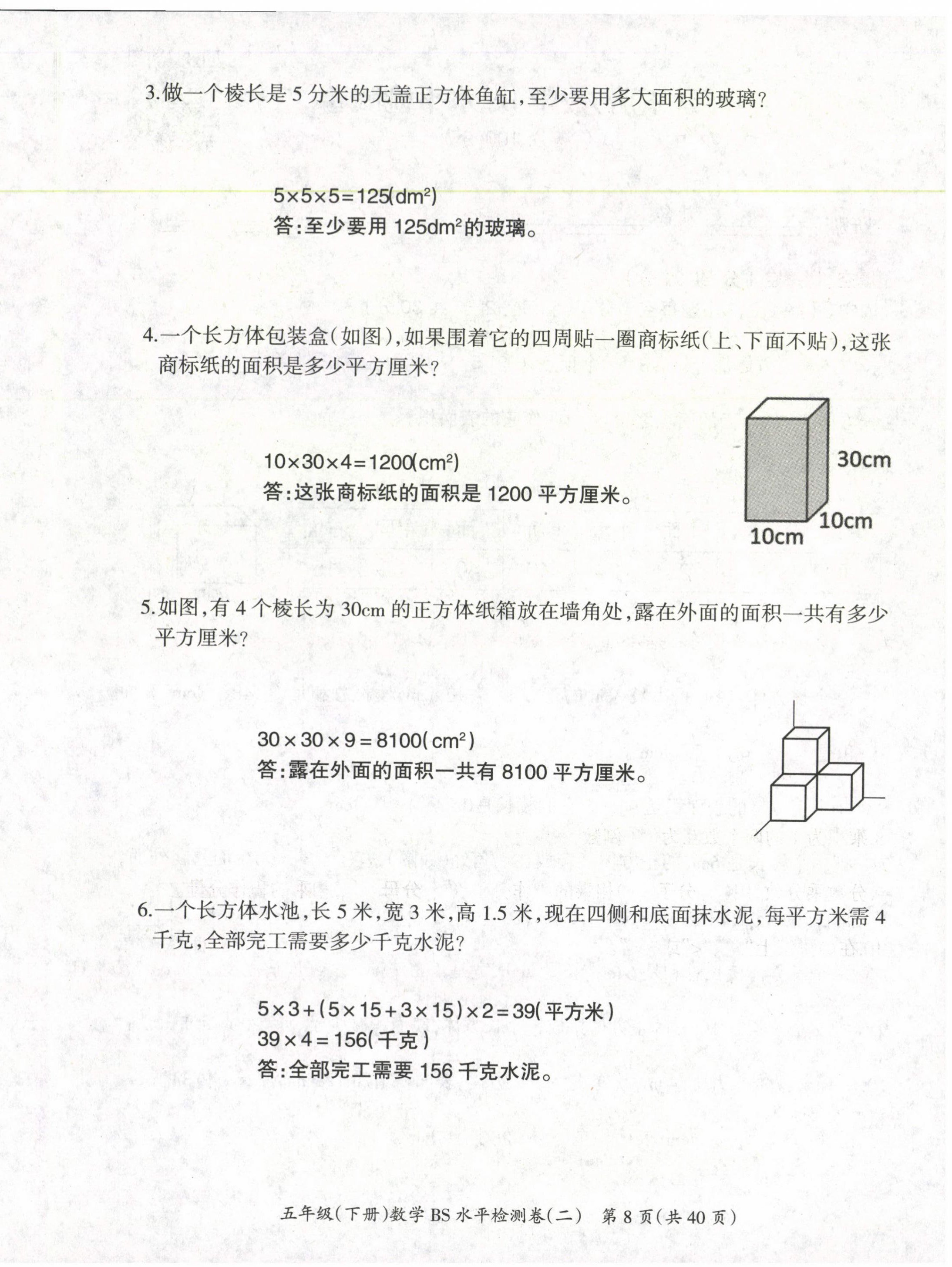 2021年高分學案贏在新課堂五年級數(shù)學下冊北師大版 第8頁