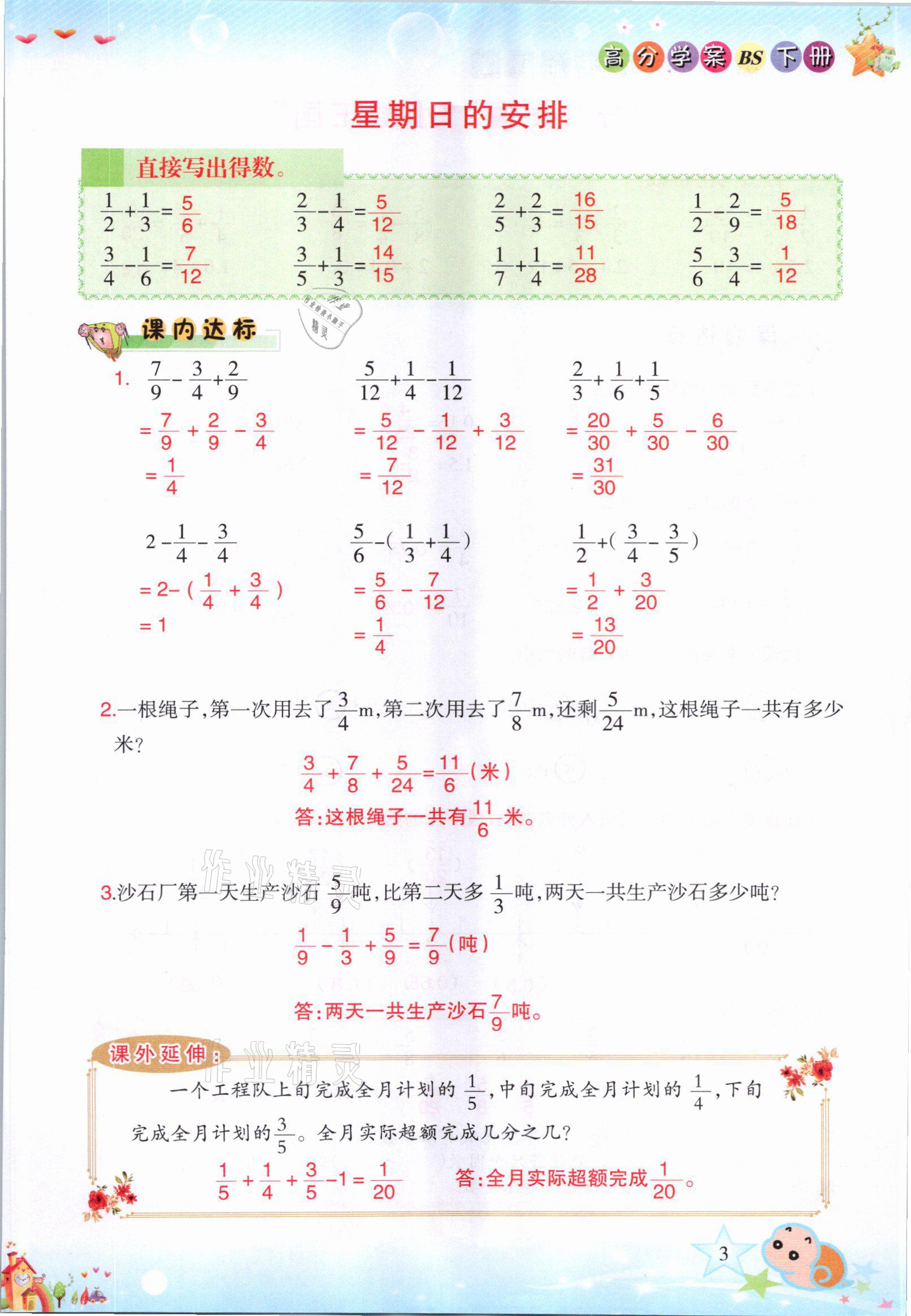 2021年高分學(xué)案贏在新課堂五年級(jí)數(shù)學(xué)下冊(cè)北師大版 參考答案第3頁(yè)