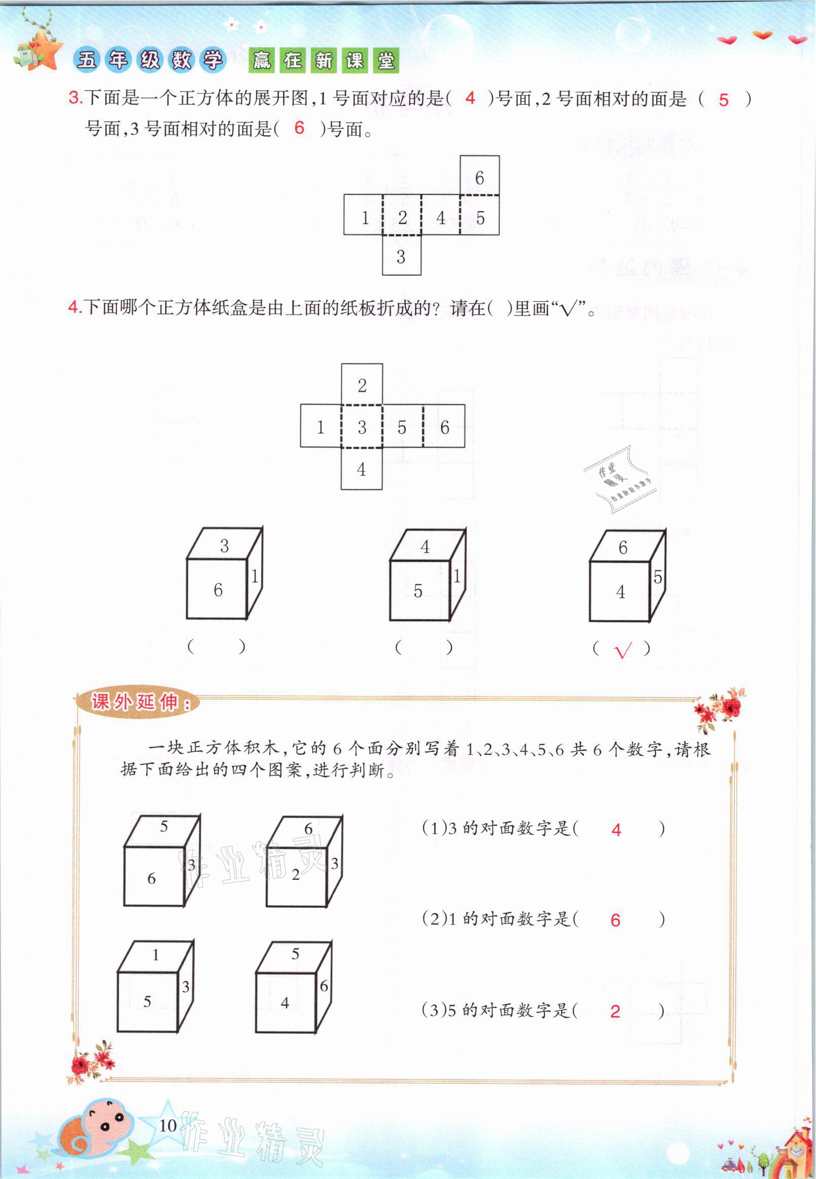 2021年高分學案贏在新課堂五年級數學下冊北師大版 參考答案第10頁