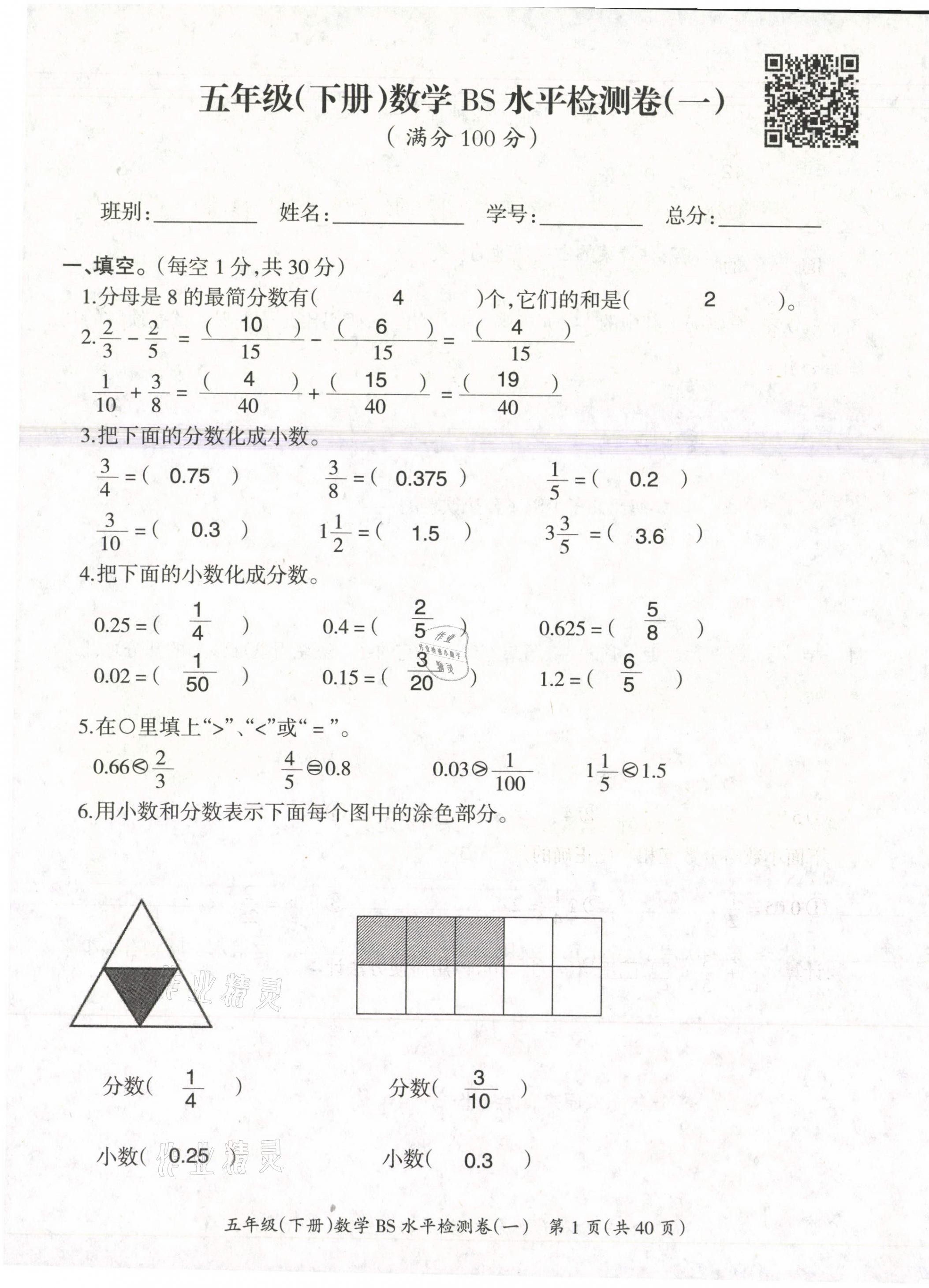 2021年高分學(xué)案贏在新課堂五年級數(shù)學(xué)下冊北師大版 第1頁