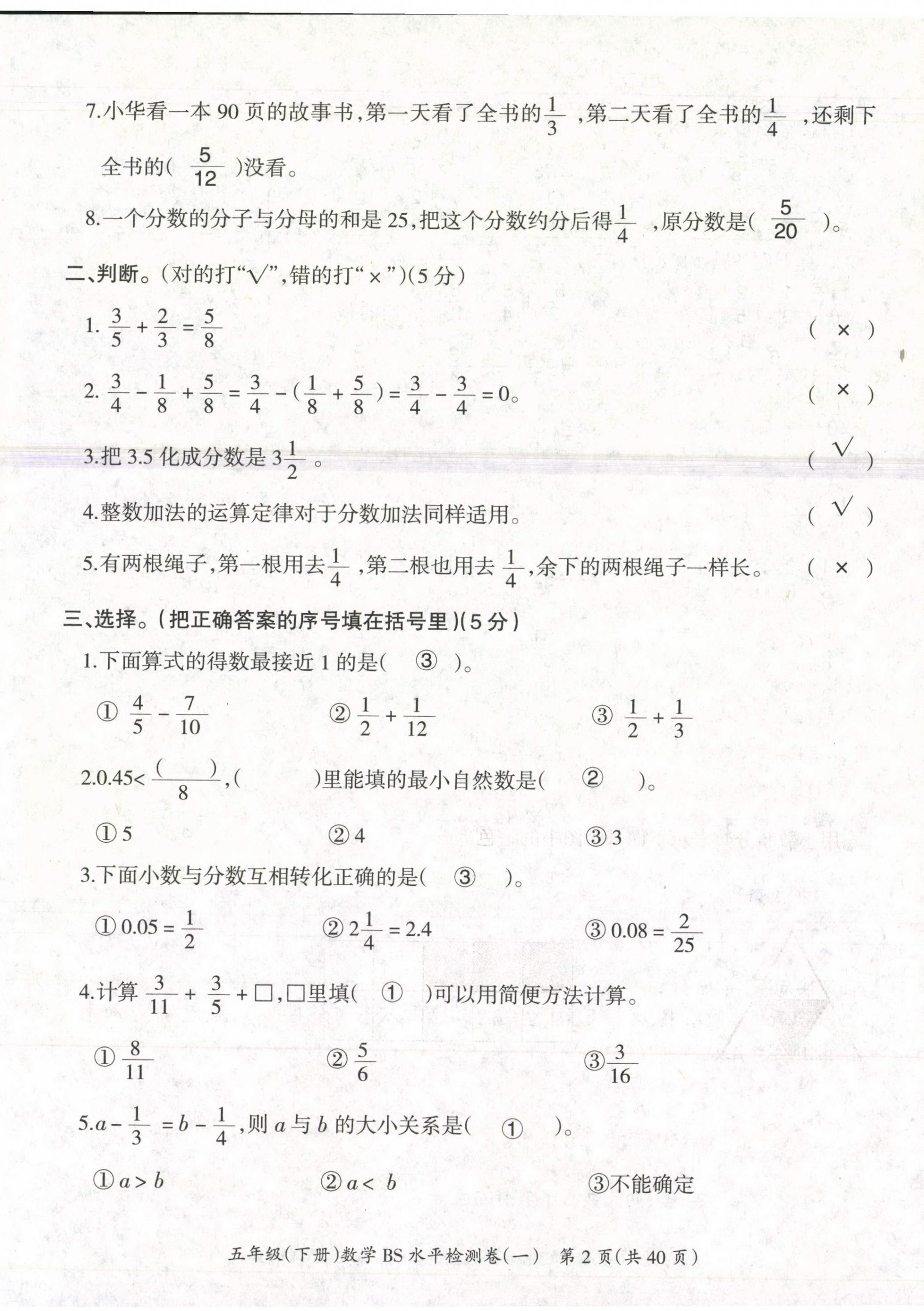 2021年高分學(xué)案贏在新課堂五年級(jí)數(shù)學(xué)下冊(cè)北師大版 第2頁(yè)