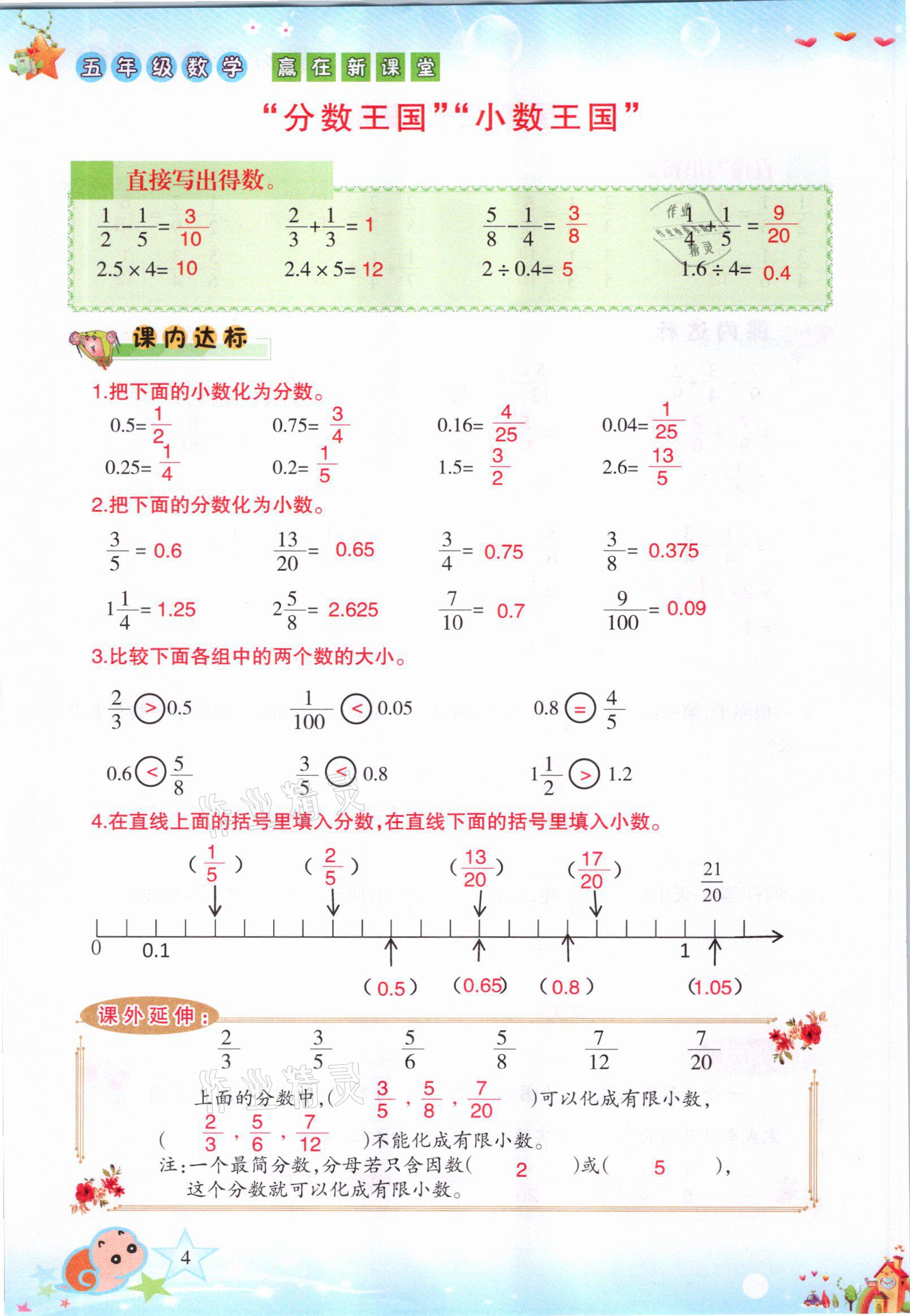 2021年高分學(xué)案贏在新課堂五年級(jí)數(shù)學(xué)下冊(cè)北師大版 參考答案第4頁