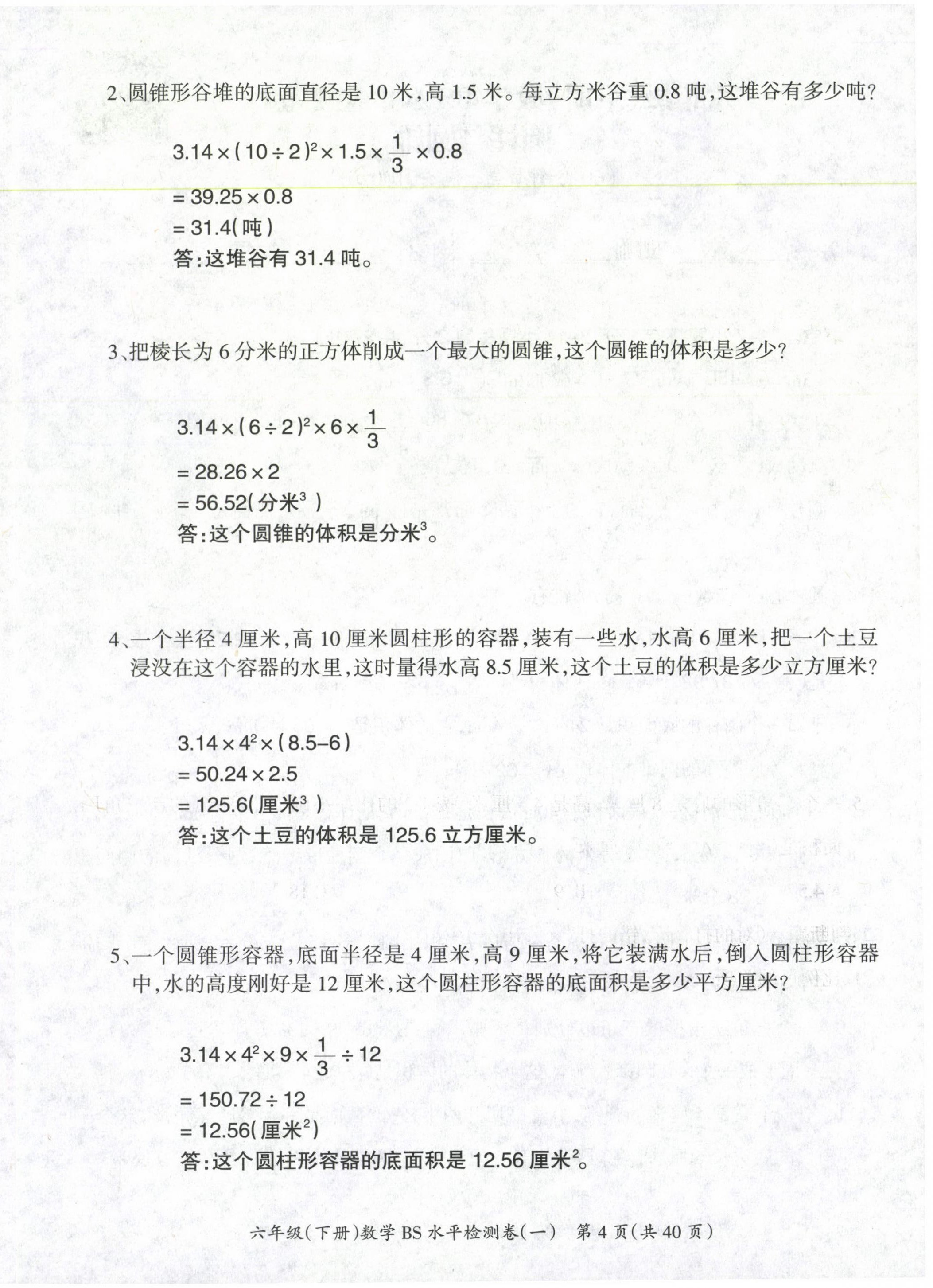 2021年高分學(xué)案贏在新課堂六年級(jí)數(shù)學(xué)下冊(cè)北師大版 第4頁(yè)