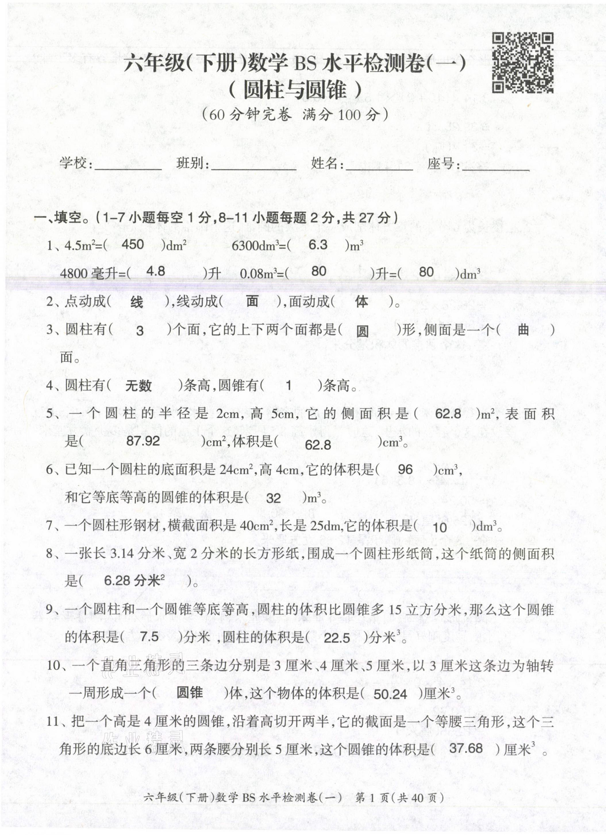 2021年高分學(xué)案贏在新課堂六年級(jí)數(shù)學(xué)下冊(cè)北師大版 第1頁(yè)