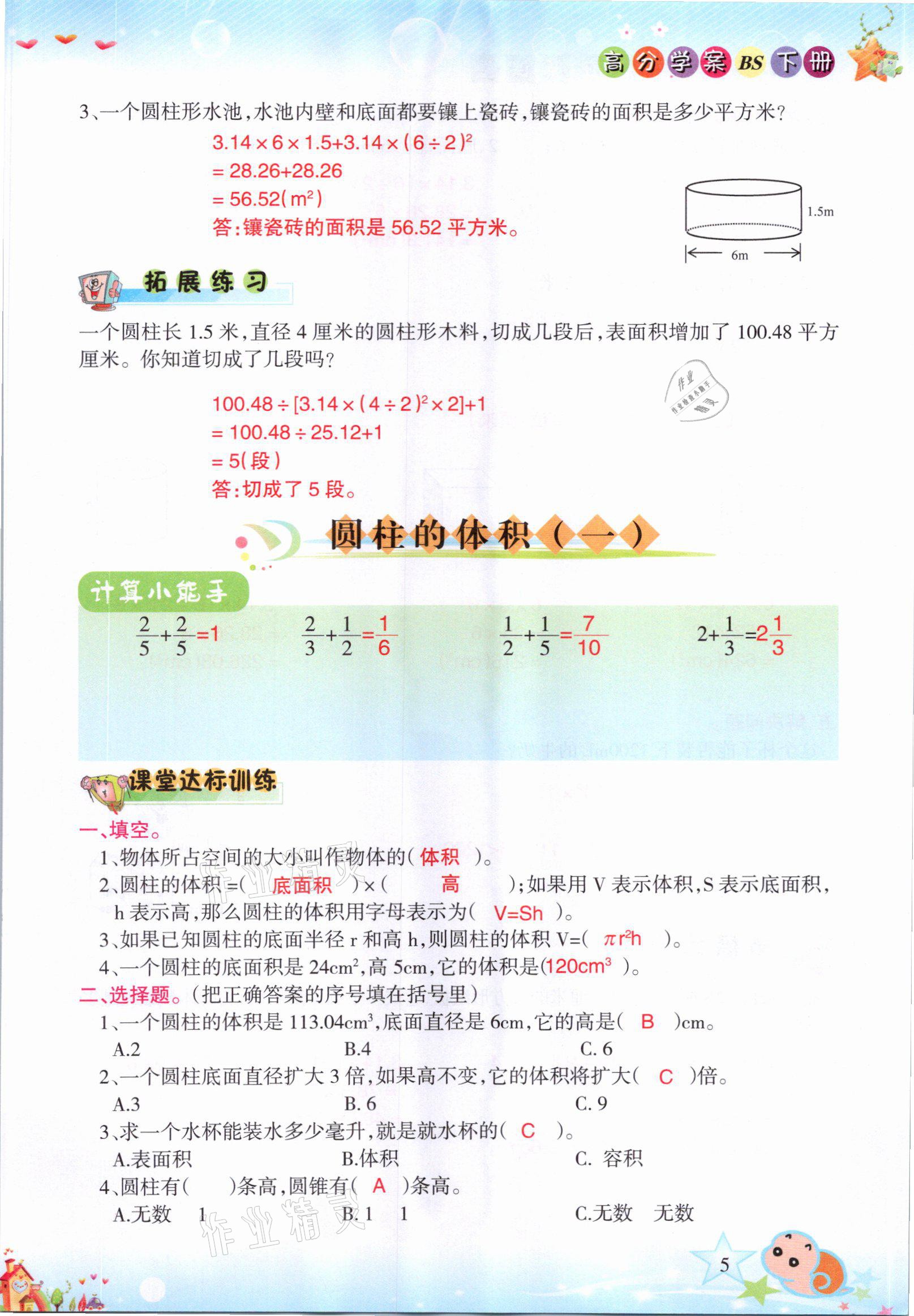 2021年高分學(xué)案贏在新課堂六年級數(shù)學(xué)下冊北師大版 參考答案第5頁