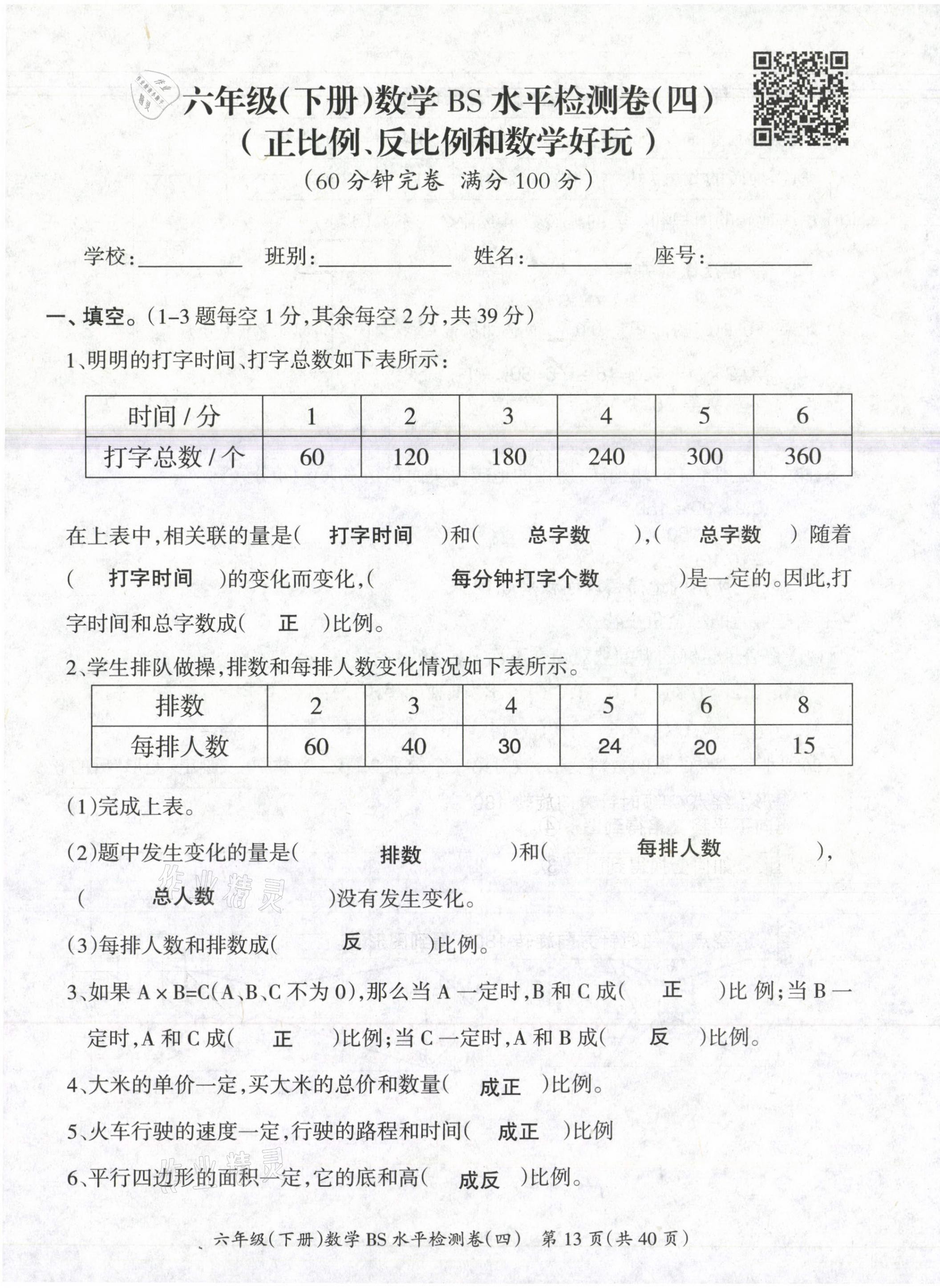 2021年高分學案贏在新課堂六年級數(shù)學下冊北師大版 第13頁