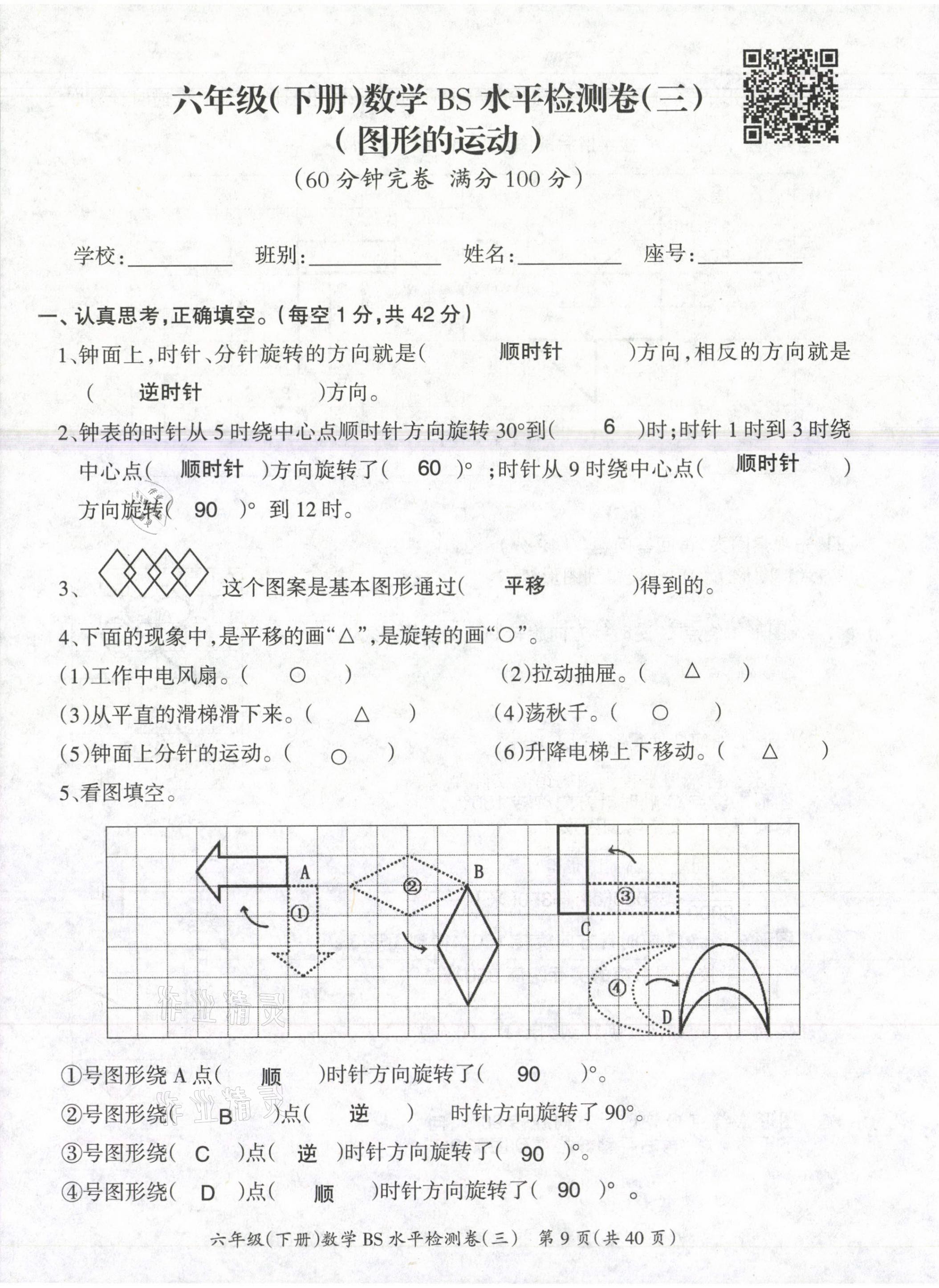 2021年高分學(xué)案贏在新課堂六年級數(shù)學(xué)下冊北師大版 第9頁