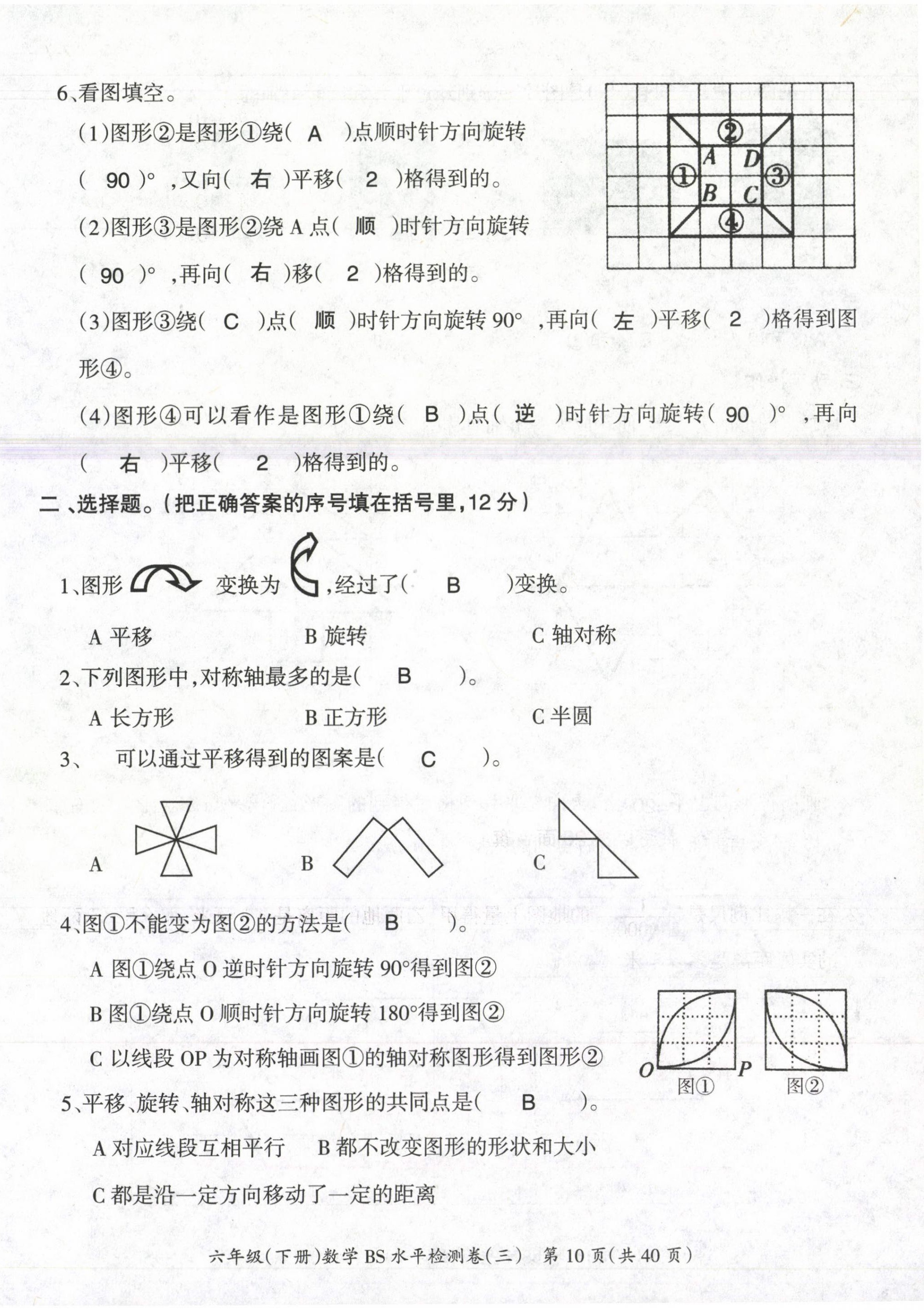 2021年高分學(xué)案贏在新課堂六年級(jí)數(shù)學(xué)下冊(cè)北師大版 第10頁(yè)