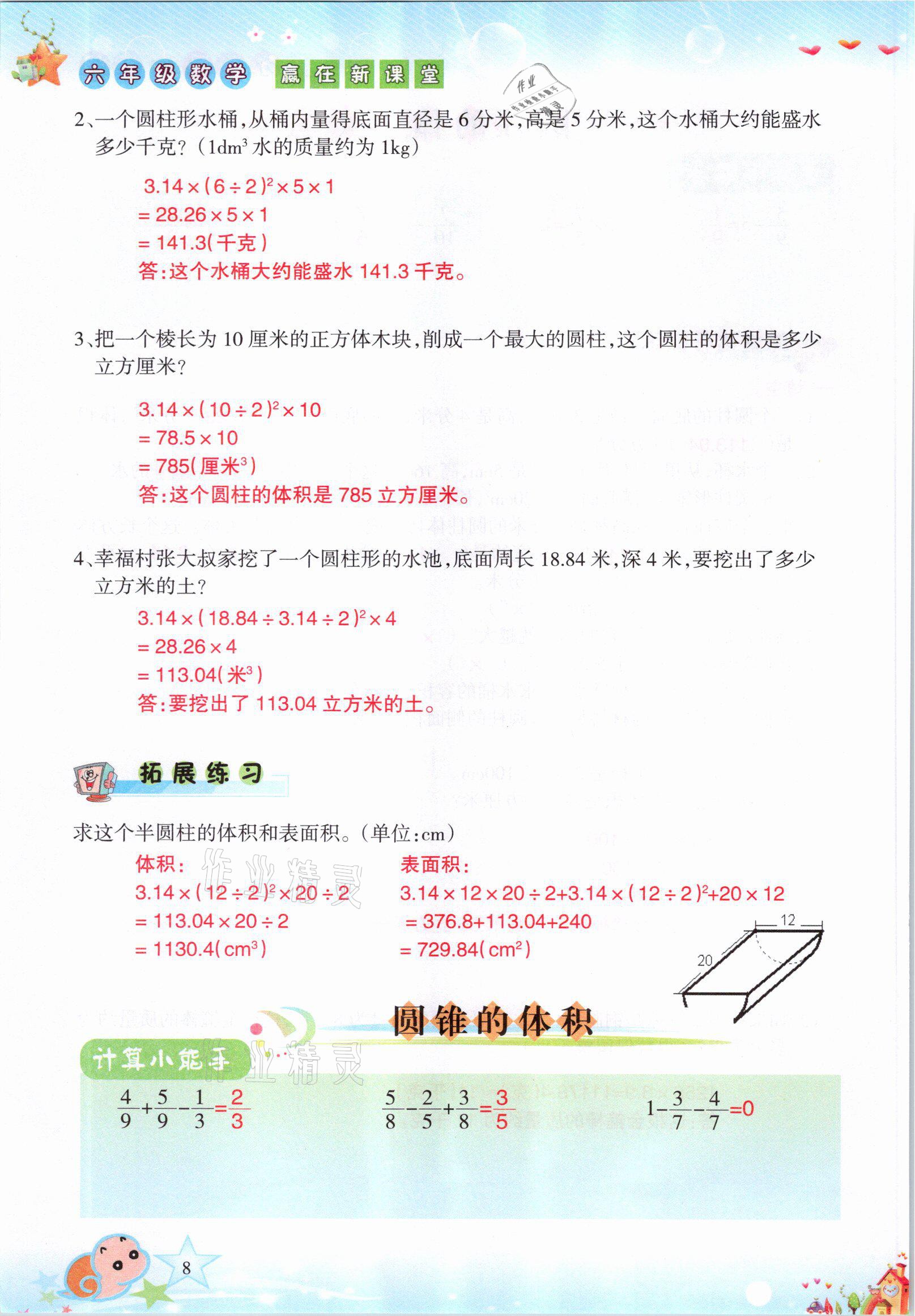 2021年高分學(xué)案贏在新課堂六年級數(shù)學(xué)下冊北師大版 參考答案第8頁