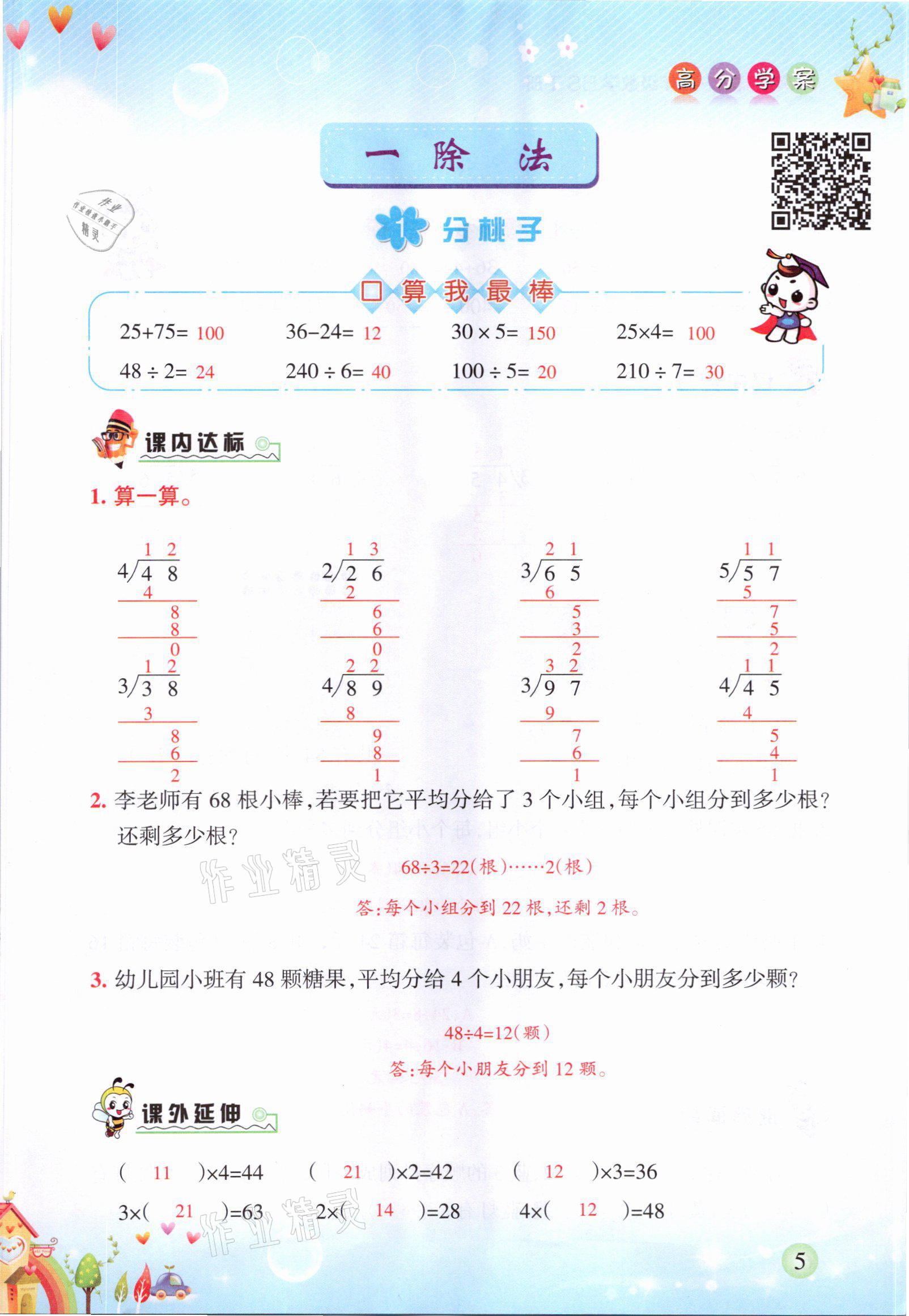 2021年高分學案贏在新課堂三年級數學下冊北師大版 參考答案第1頁