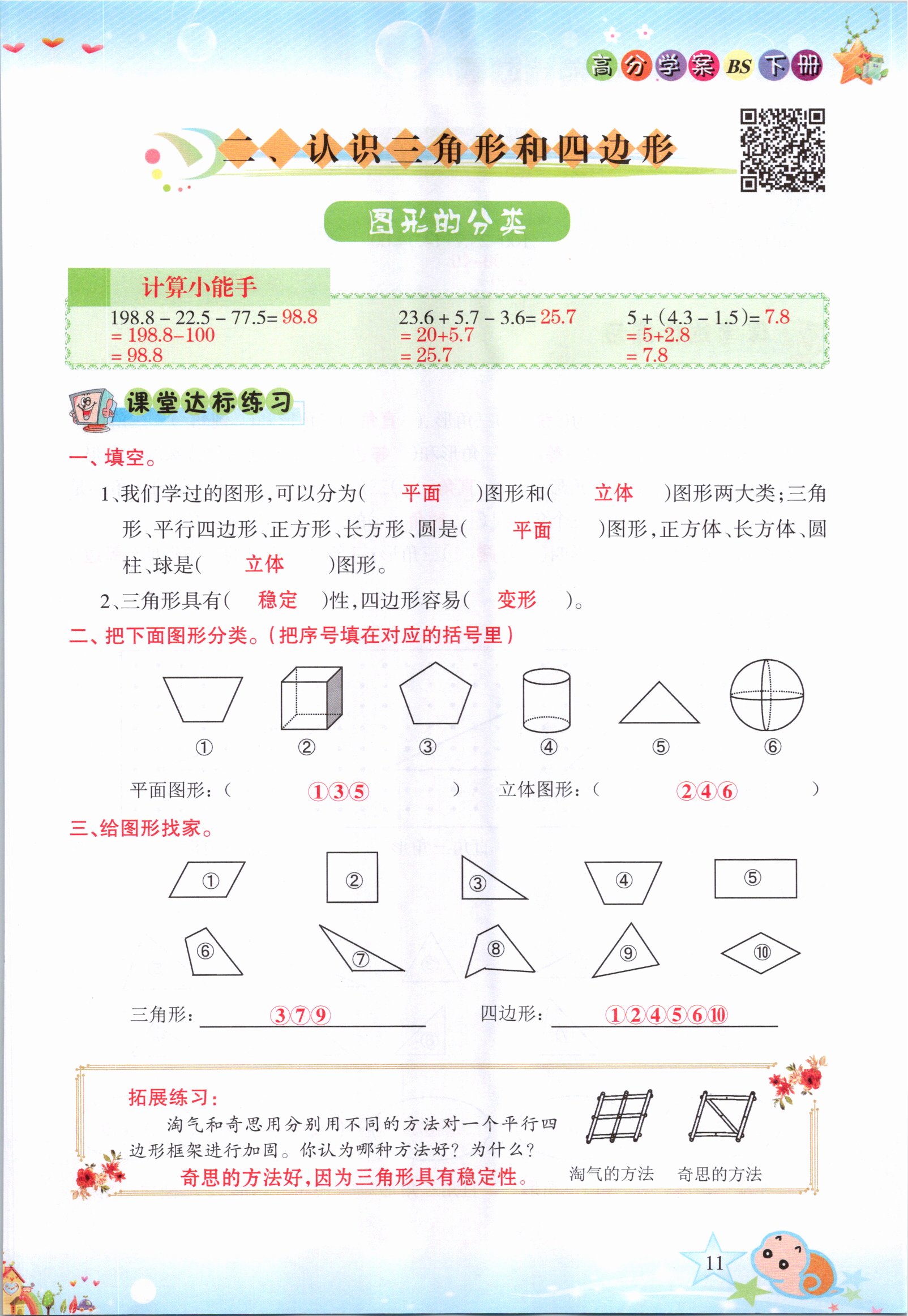 2021年高分學(xué)案贏在新課堂四年級數(shù)學(xué)下冊北師大版 參考答案第11頁